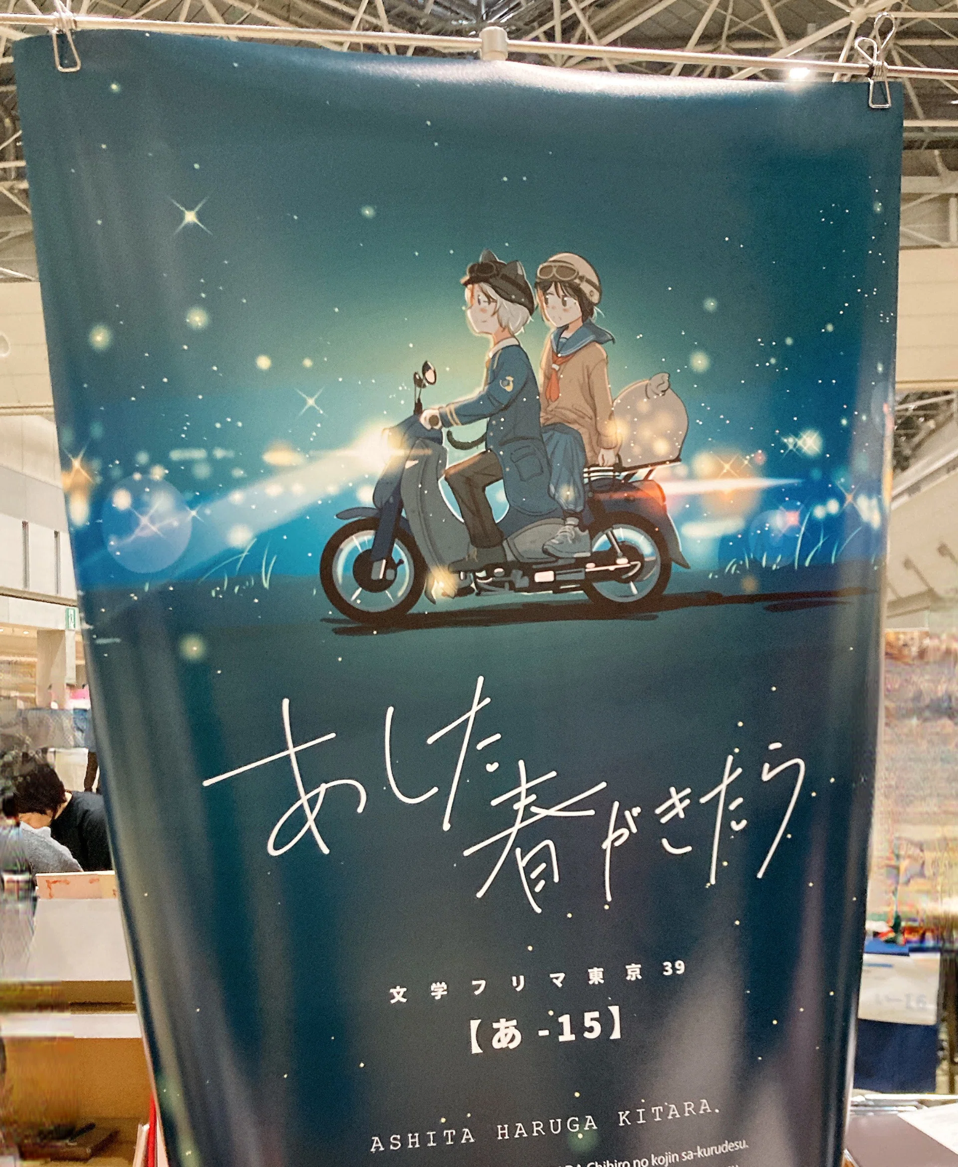 これだから同人即売会はやめられない-文学フリマ東京39を終えて-｜桜田千尋