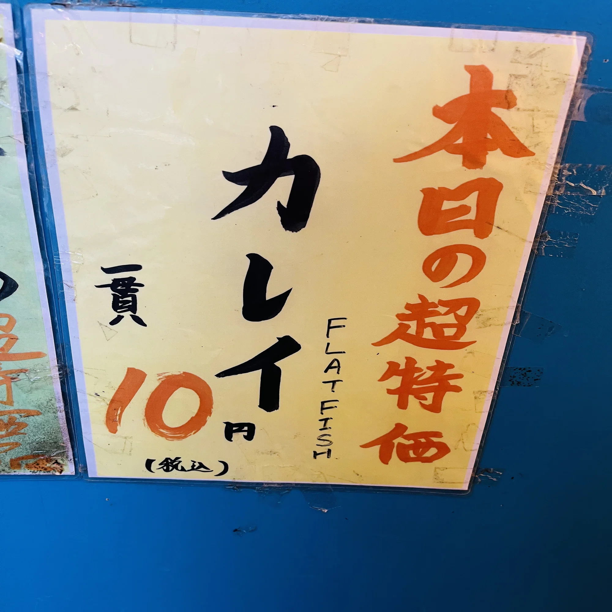 名前 の ない 寿司 屋