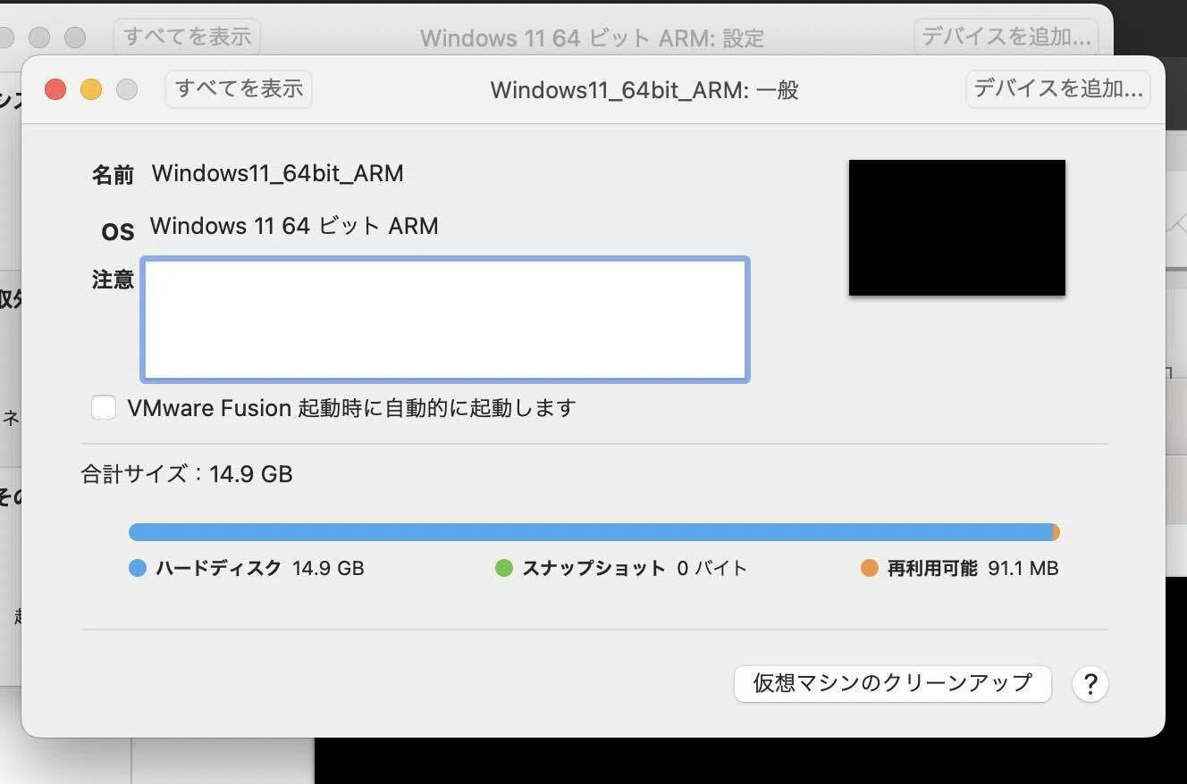 VMware FusionのWindows11を吹き飛ばした｜HR
