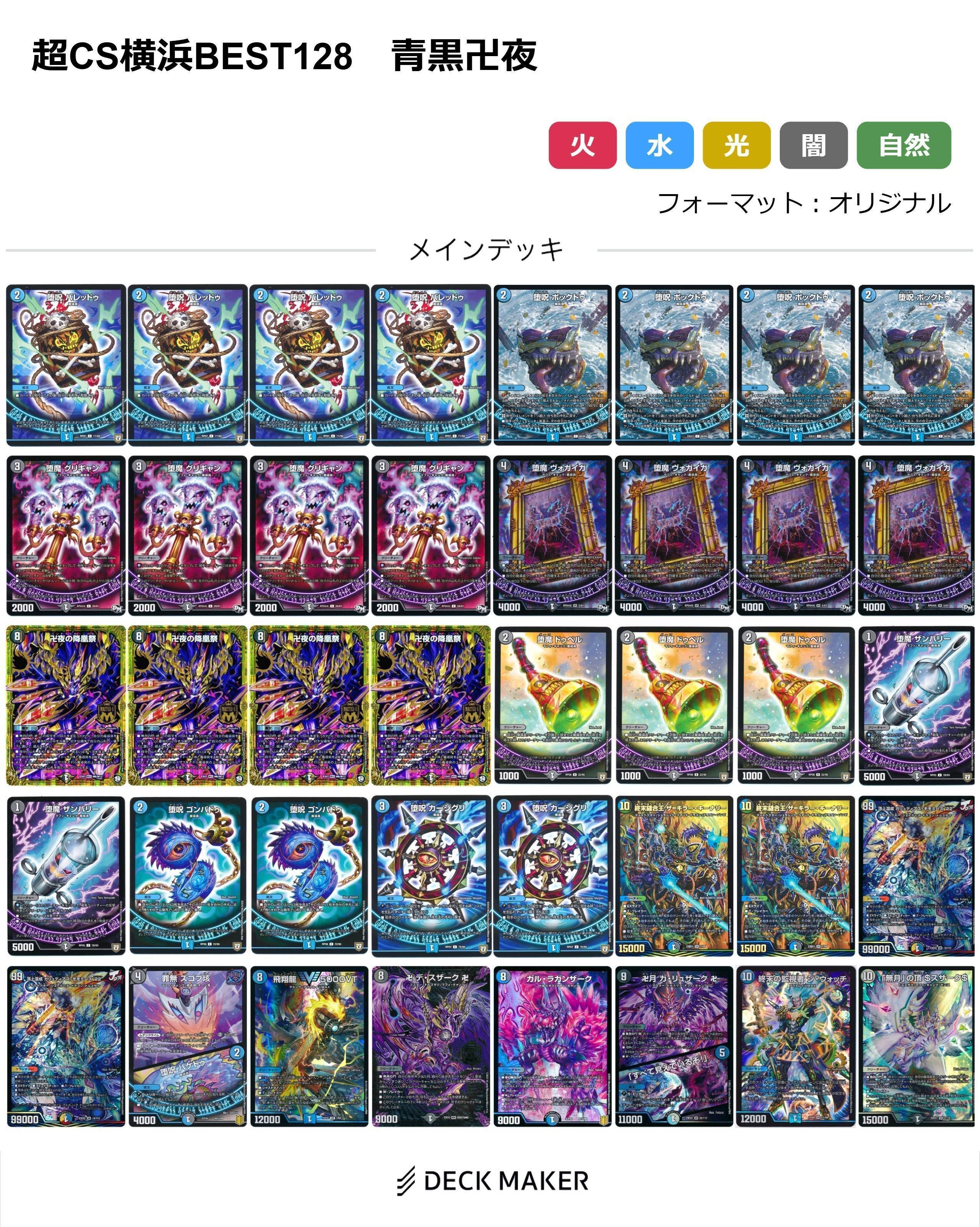 超CSⅦ横浜 BEST128 青黒卍夜 オリジナルver 構築記事|311O 超CSⅦ横浜 BEST128 青黒卍夜 オリジナルver 構築記事|311O