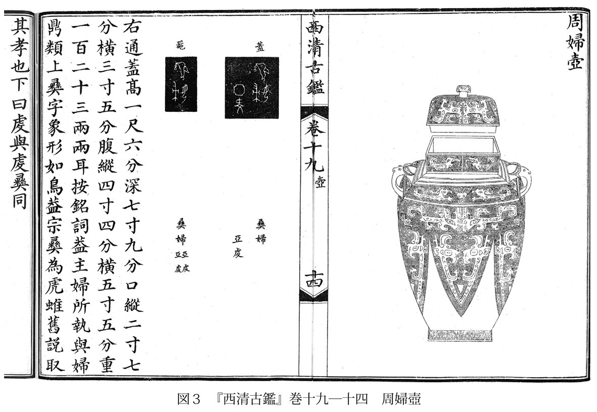 古器物のはなし④】清朝金石学と『西清古鑑』｜とある古器物研究室