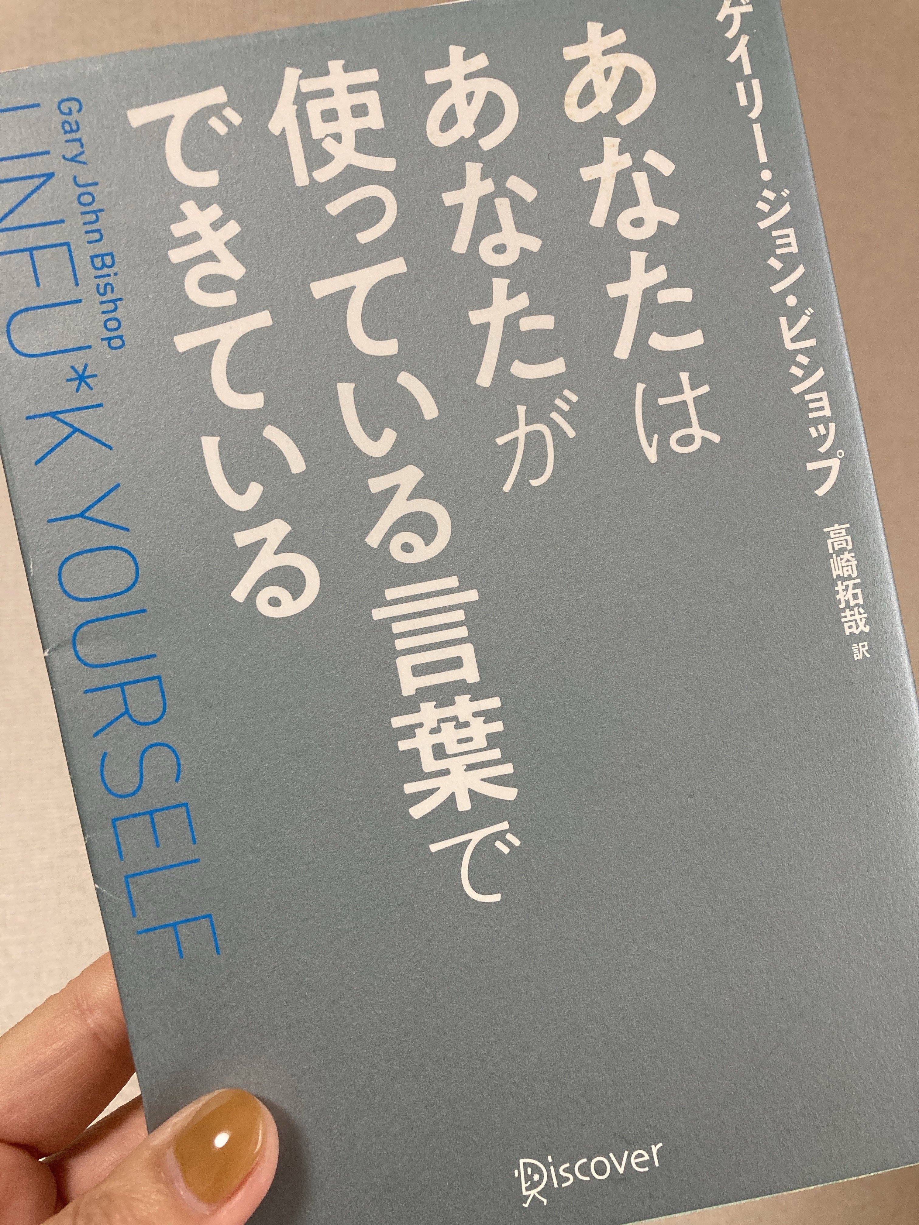 あなたはあなたが使っている言葉でできている あなたはあなたが使っている言葉でできている Unfu*k Yourself