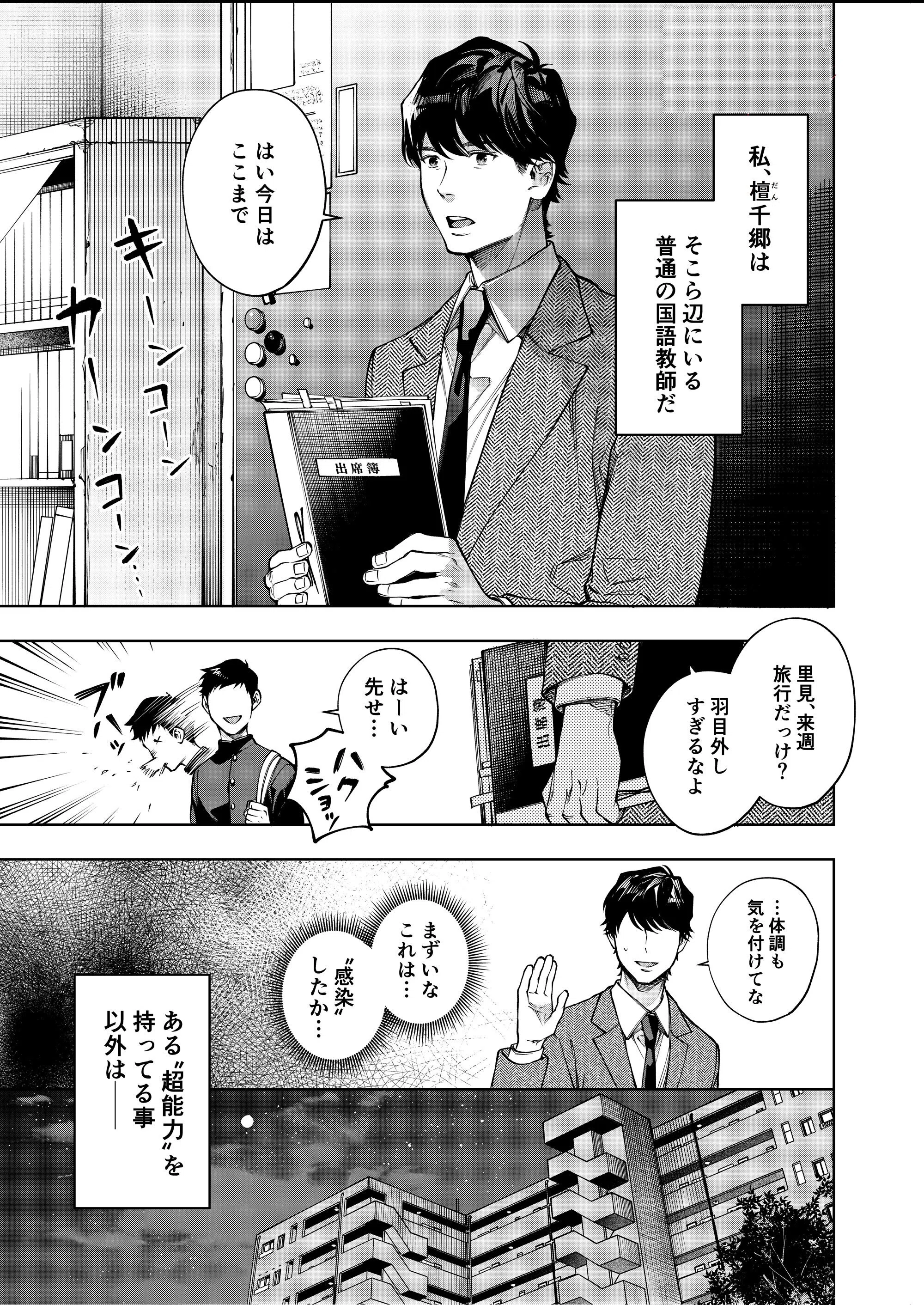 伊坂幸太郎『ペッパーズ・ゴースト』（朝日文庫）をマンガで試し読み