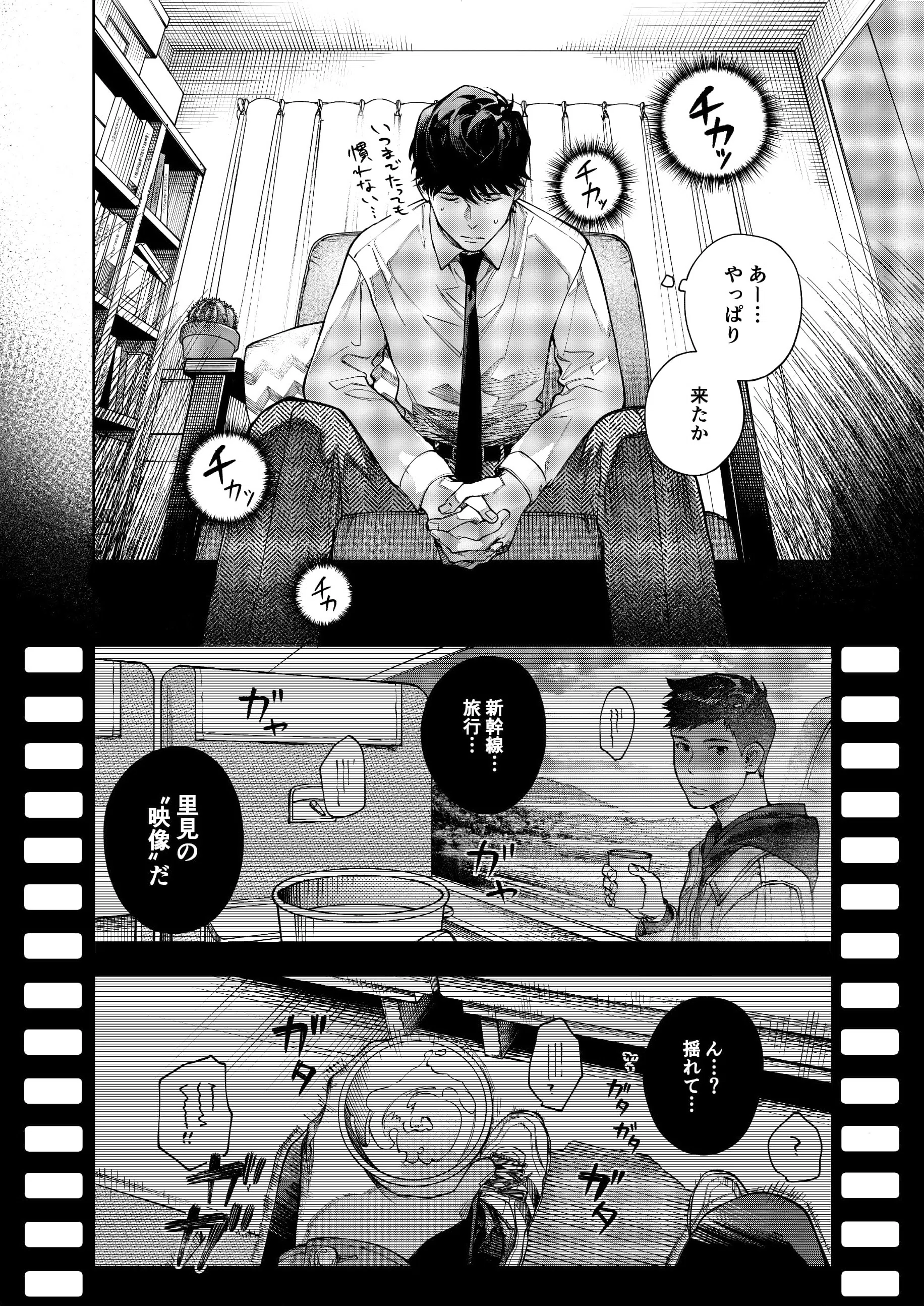 伊坂幸太郎『ペッパーズ・ゴースト』（朝日文庫）をマンガで試し読み