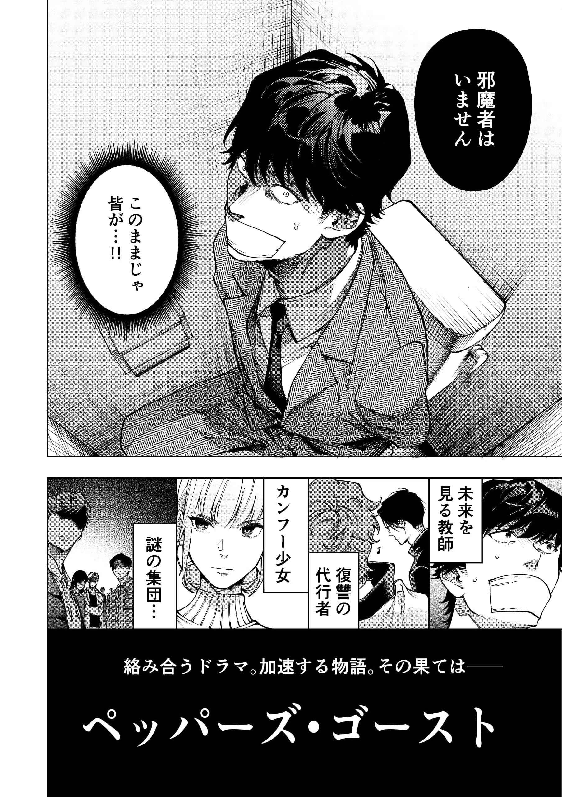 伊坂幸太郎『ペッパーズ・ゴースト』（朝日文庫）をマンガで試し読み
