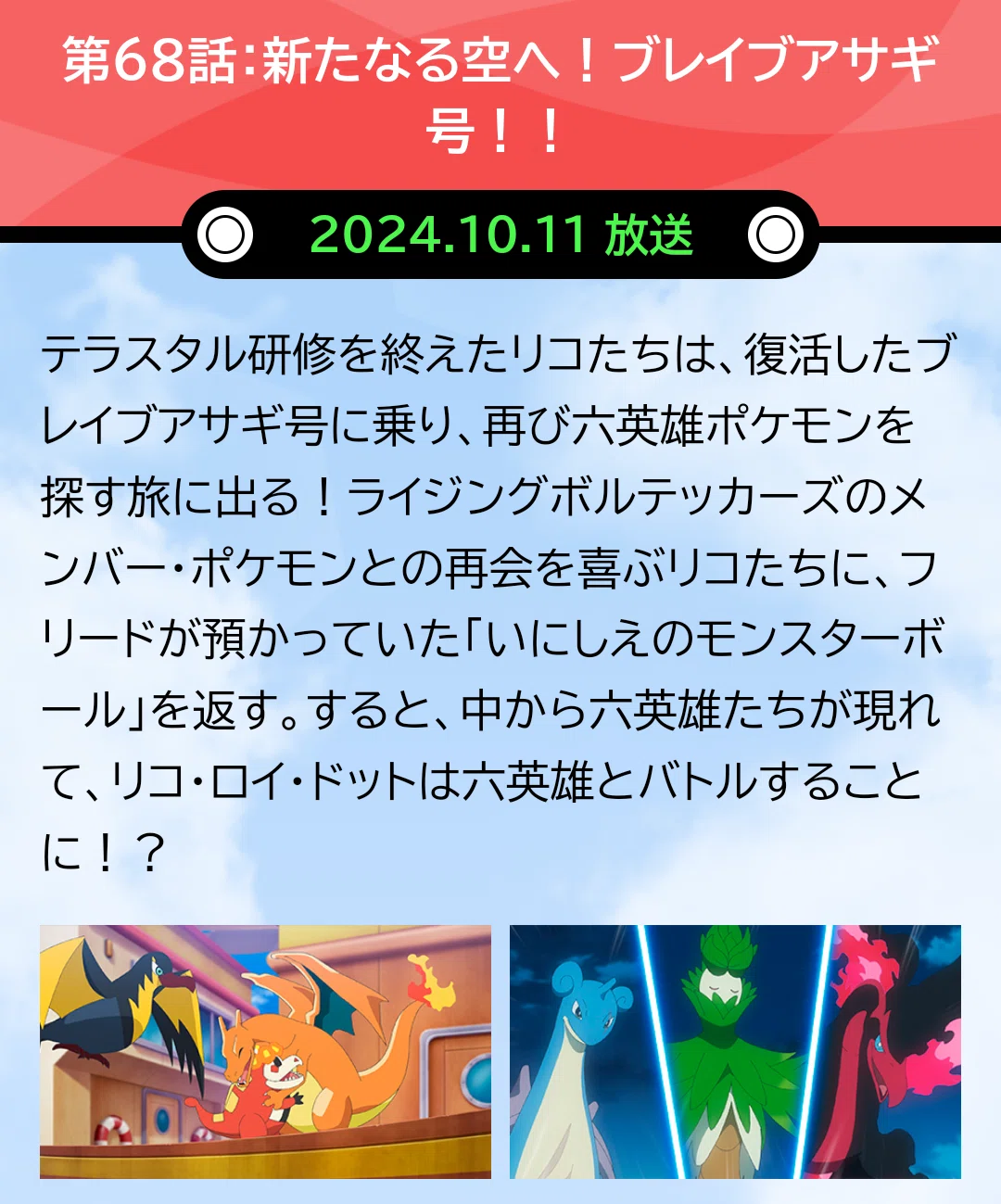 [レックウザ ライジング]前半のお話について｜リユルン