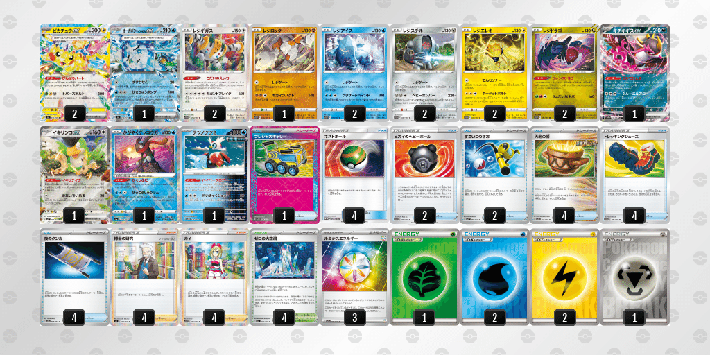 シティリーグS2準優勝】レジギガス【備忘録】｜サカナライフ