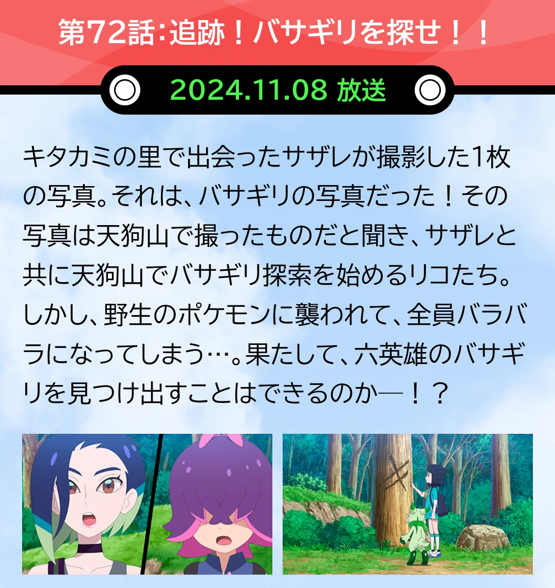 [レックウザ ライジング]前半のお話について｜リユルン