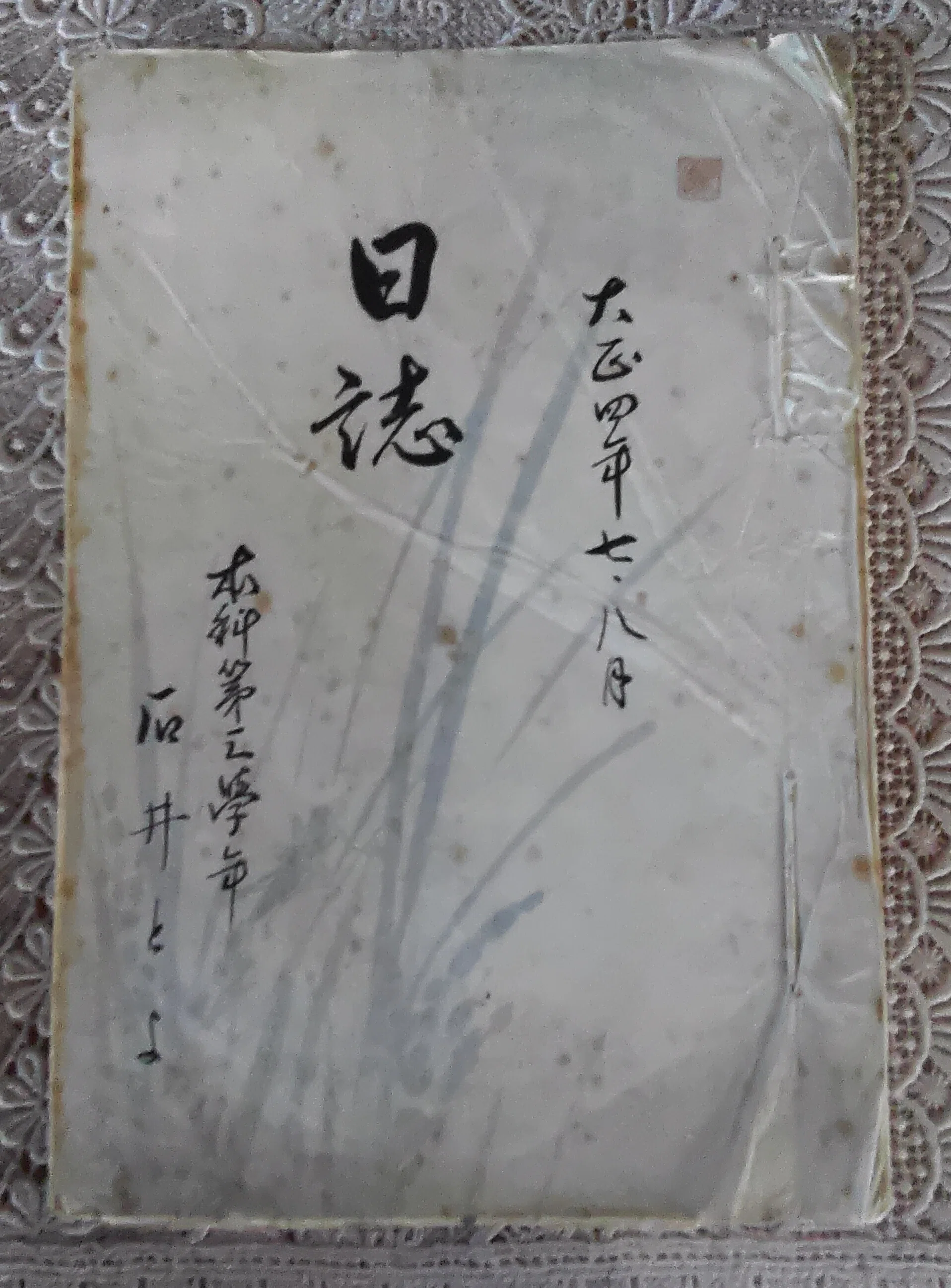 大正時代の女学生の日記《其の一》｜国松