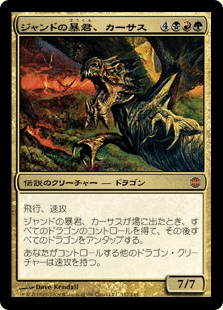 EDH 厚顔の無法者、マグダ デッキ(エインシャント・カッパー・ドラゴン