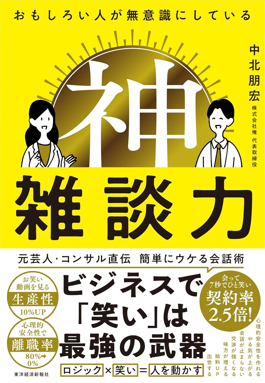 雑談力を学ぶためにおすすめの本/書籍7選｜webdrawer ビジネス書