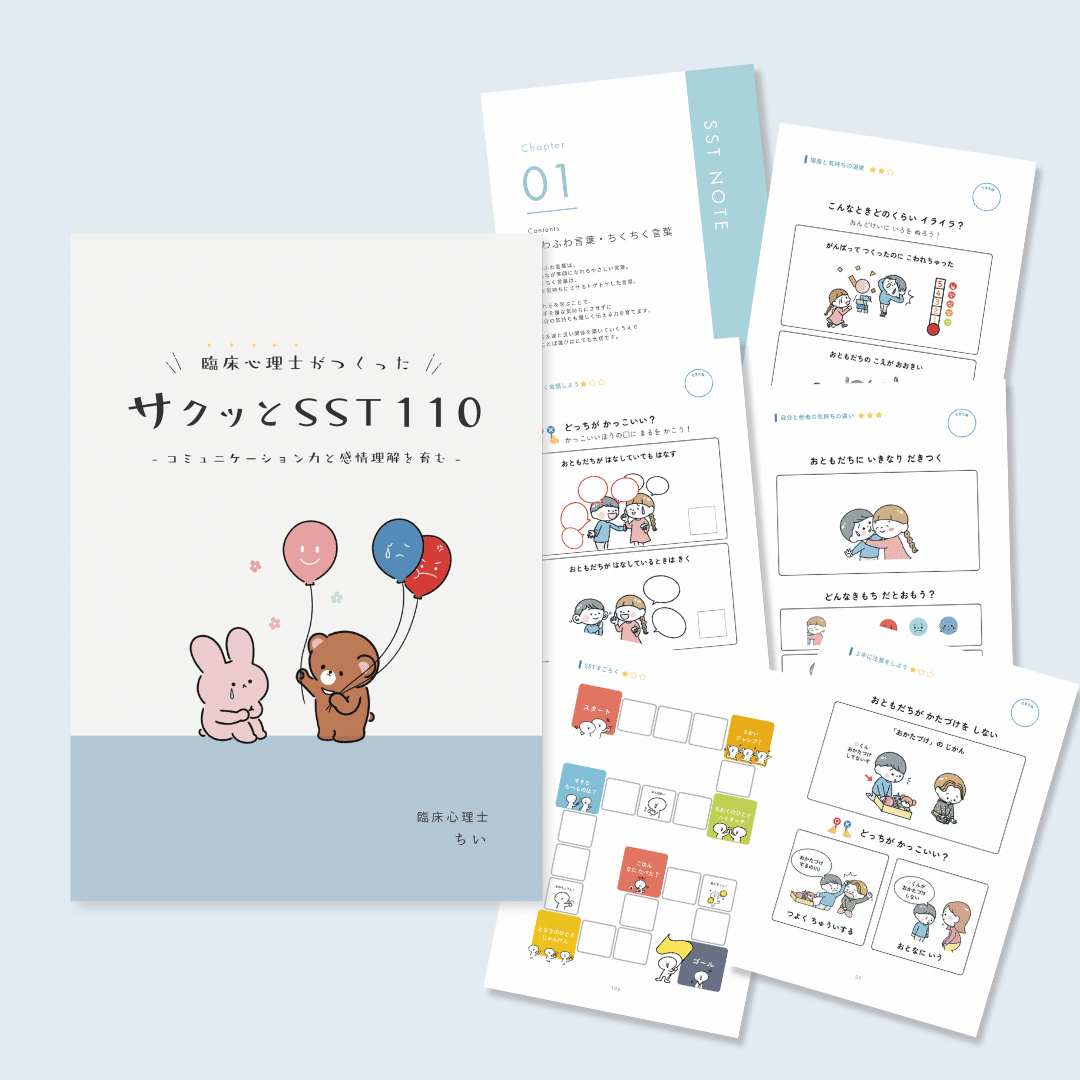 知育療育SST】セカンドステップ教材「コース0」