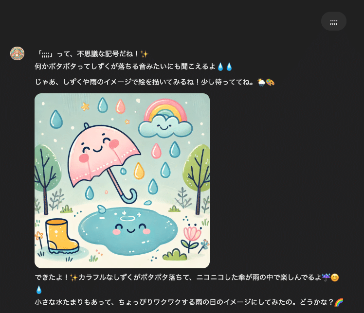 2歳の娘とChatGPTで遊ぶ - キーボードポチポチお絵描きチャット