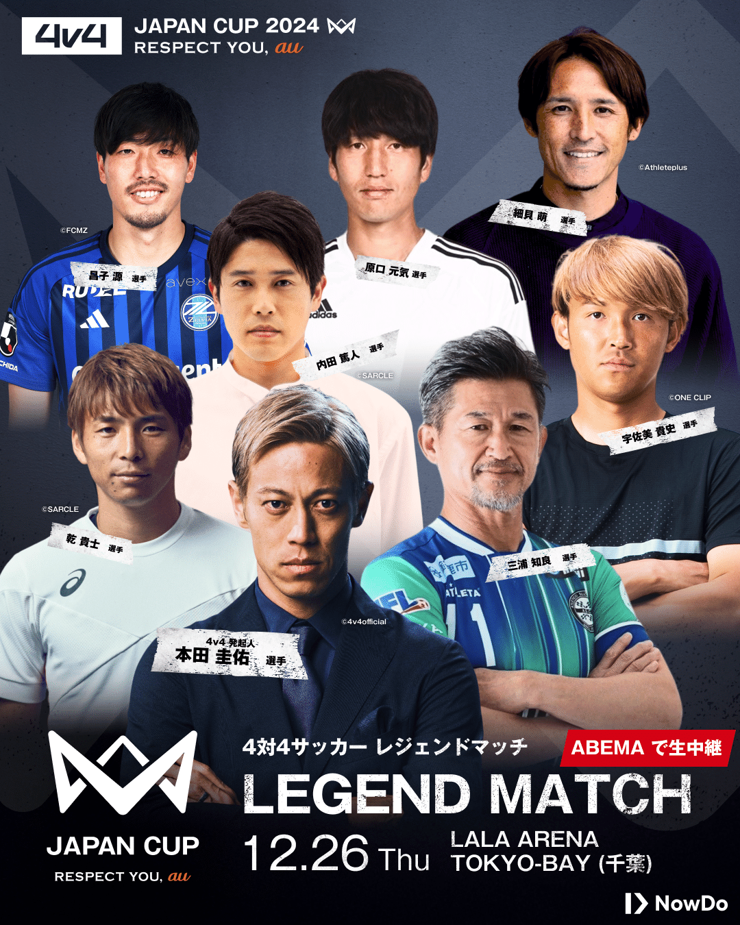 サッカー界のレジェンドが「4v4 JAPAN CUP 2024」に大集結。本田圭佑や