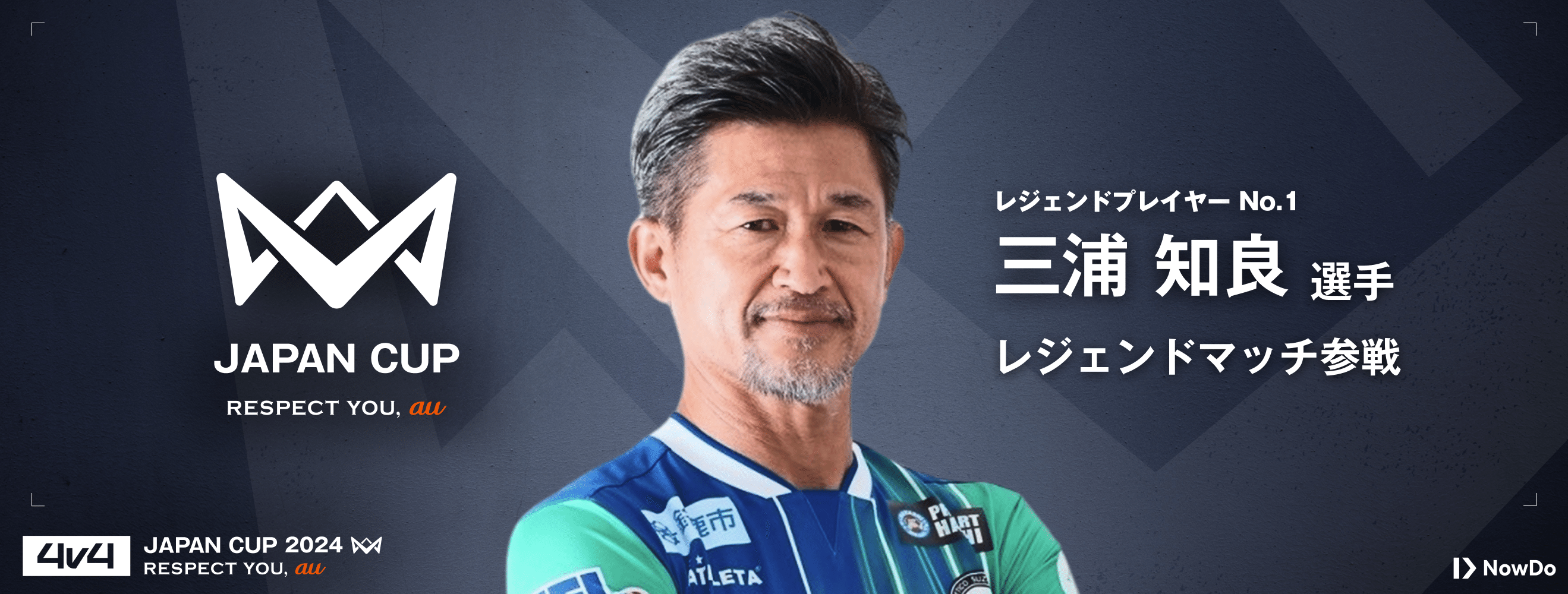 サッカー界のレジェンドが「4v4 JAPAN CUP 2024」に大集結。本田圭佑や