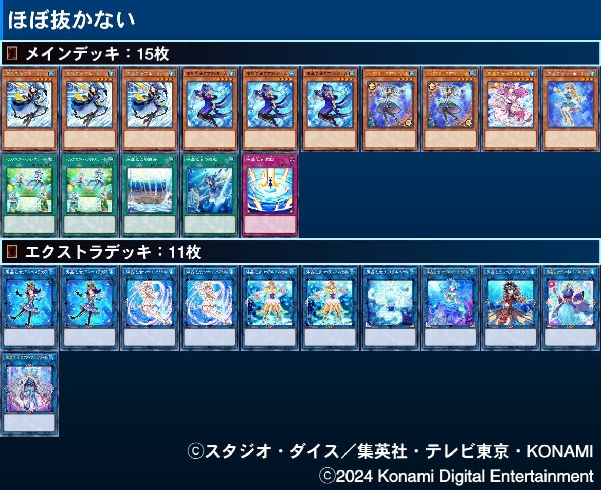 海晶乙女完全攻略【中級者編】｜グプタ