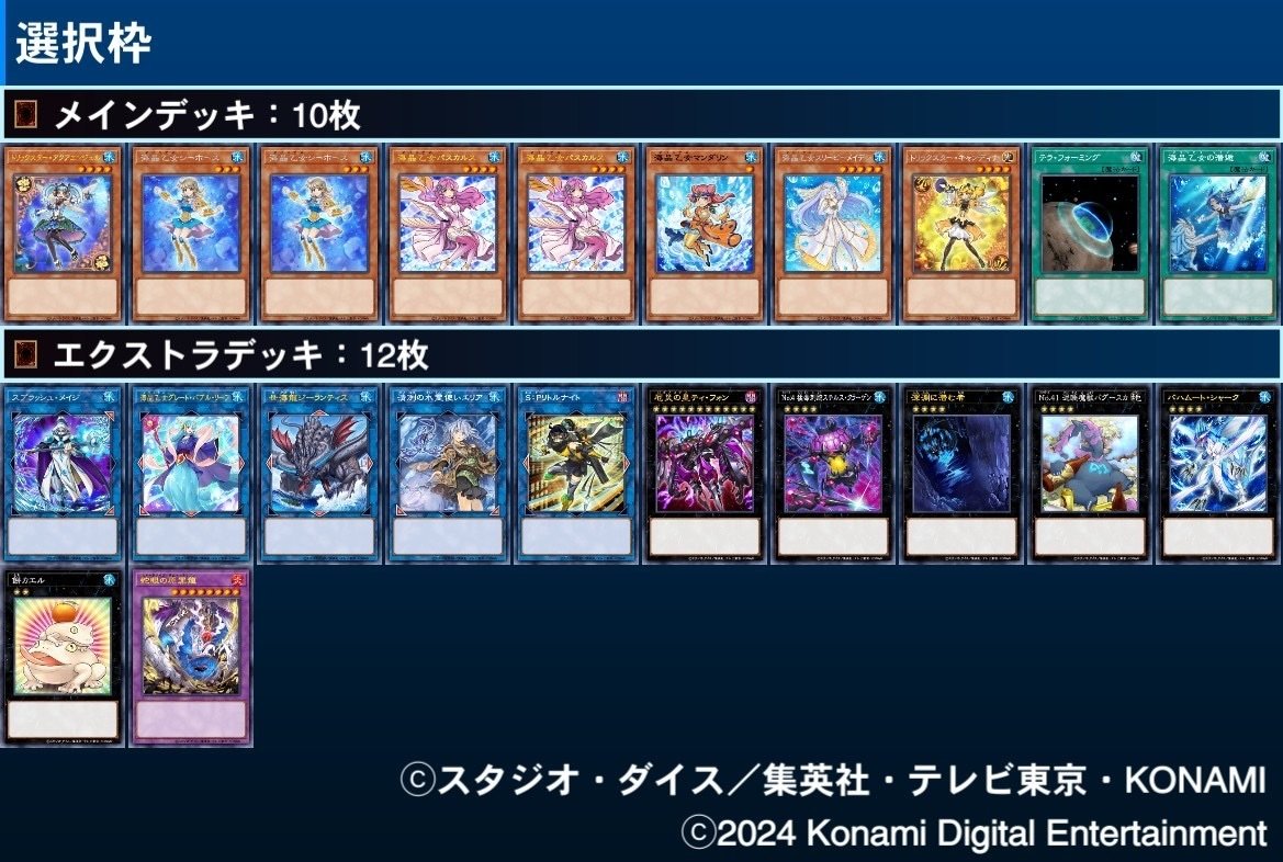 海晶乙女　高レアデッキパーツセット　最終お値下げ 遊戯王 海晶乙女デッキ 最終値下げ マリンセスデッキ ☆カードラボ