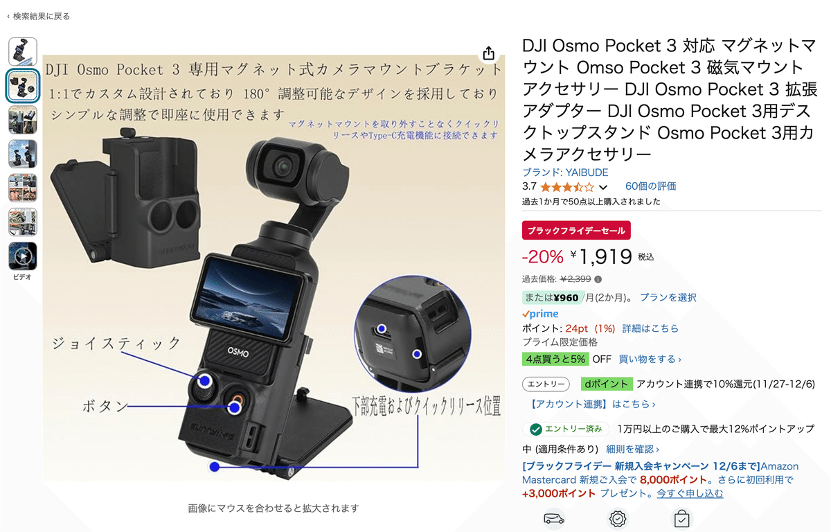 Amazonブラックフライデーセール】YouTubeやってるロリィタ男子のワイがおすすめする商品【DJIOsmo  Pocket３/VLOGカメラ編】｜Jiro K