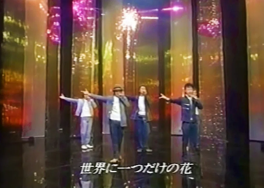 SMAP/世界に一つだけの花