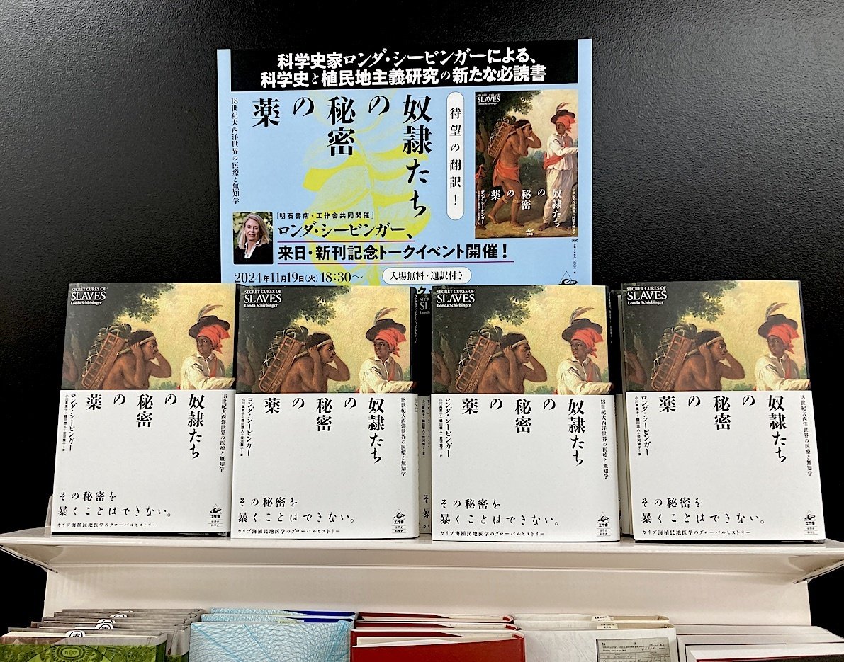 紀伊國屋書店アカデミック・ラウンジでロンダ・シービンガー先生