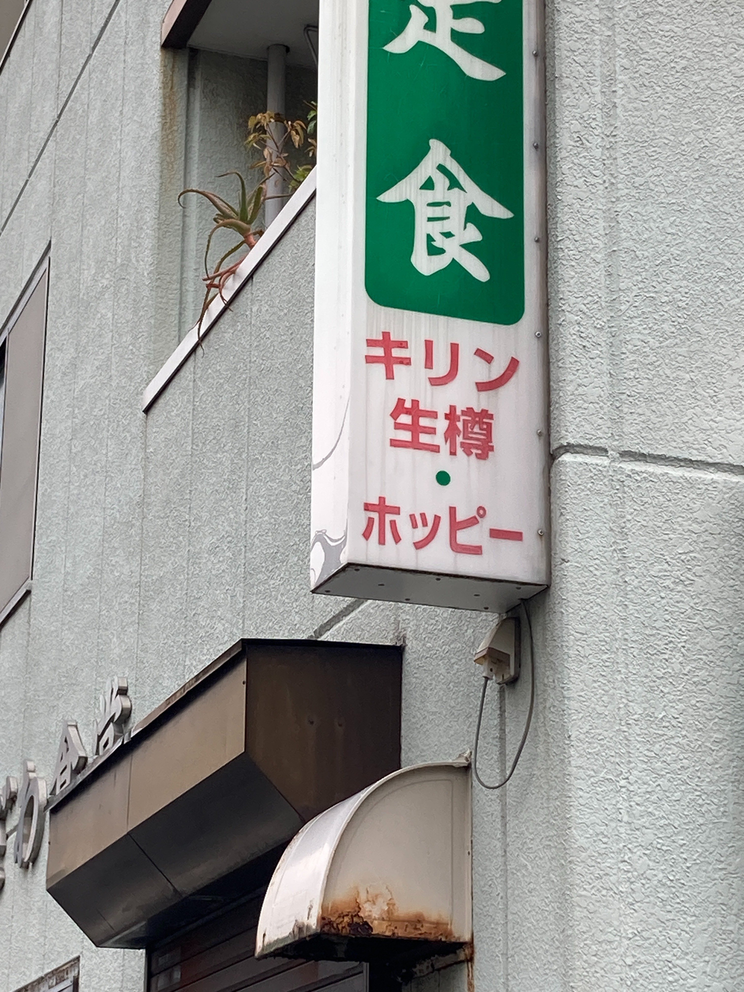 失われつつあるビール看板を追ってみた（鶴見・川崎編）｜ひるべえ