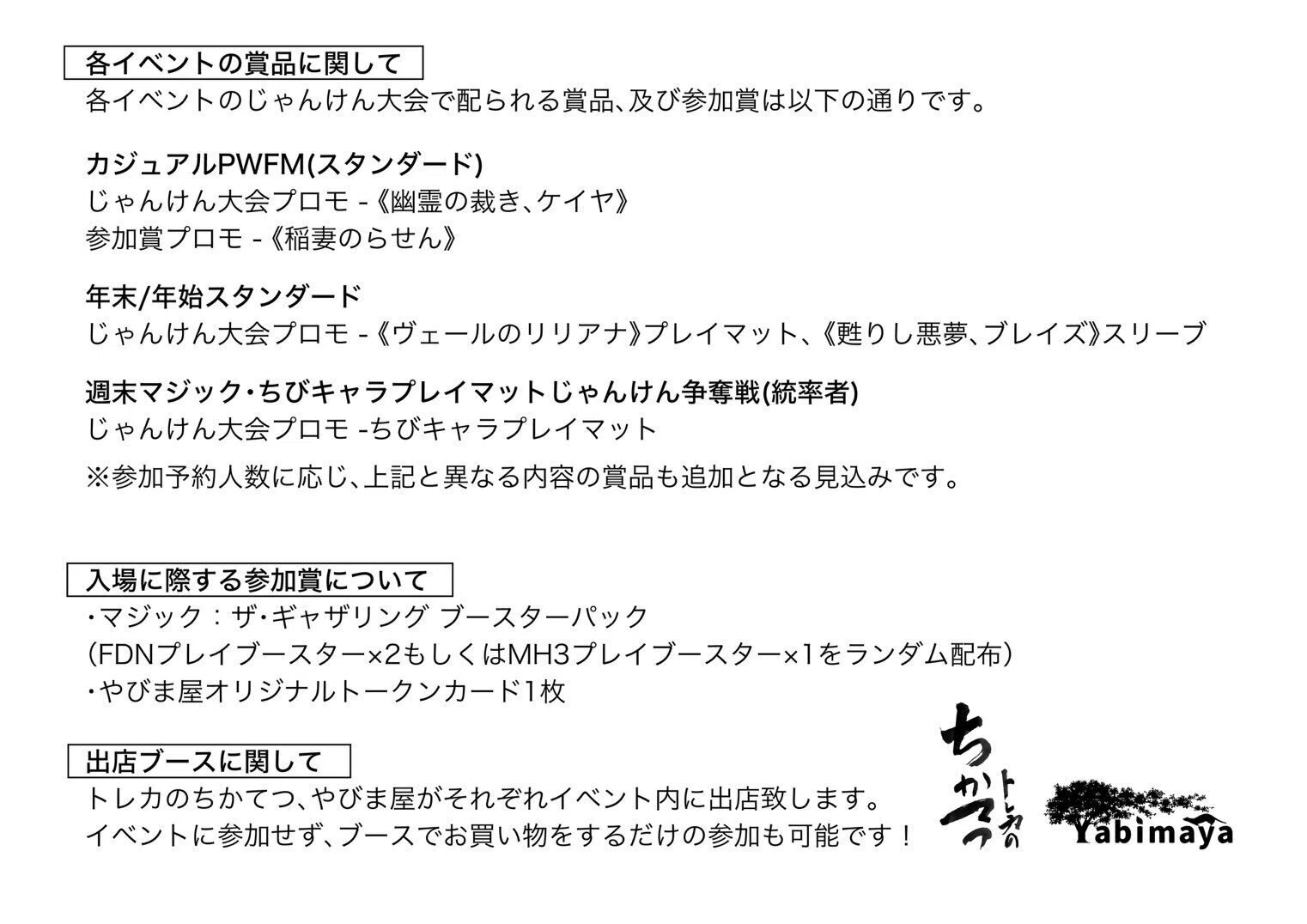 告知】第3回マジックリンケージ福井｜おもちゃのサイトMTGイベント担当
