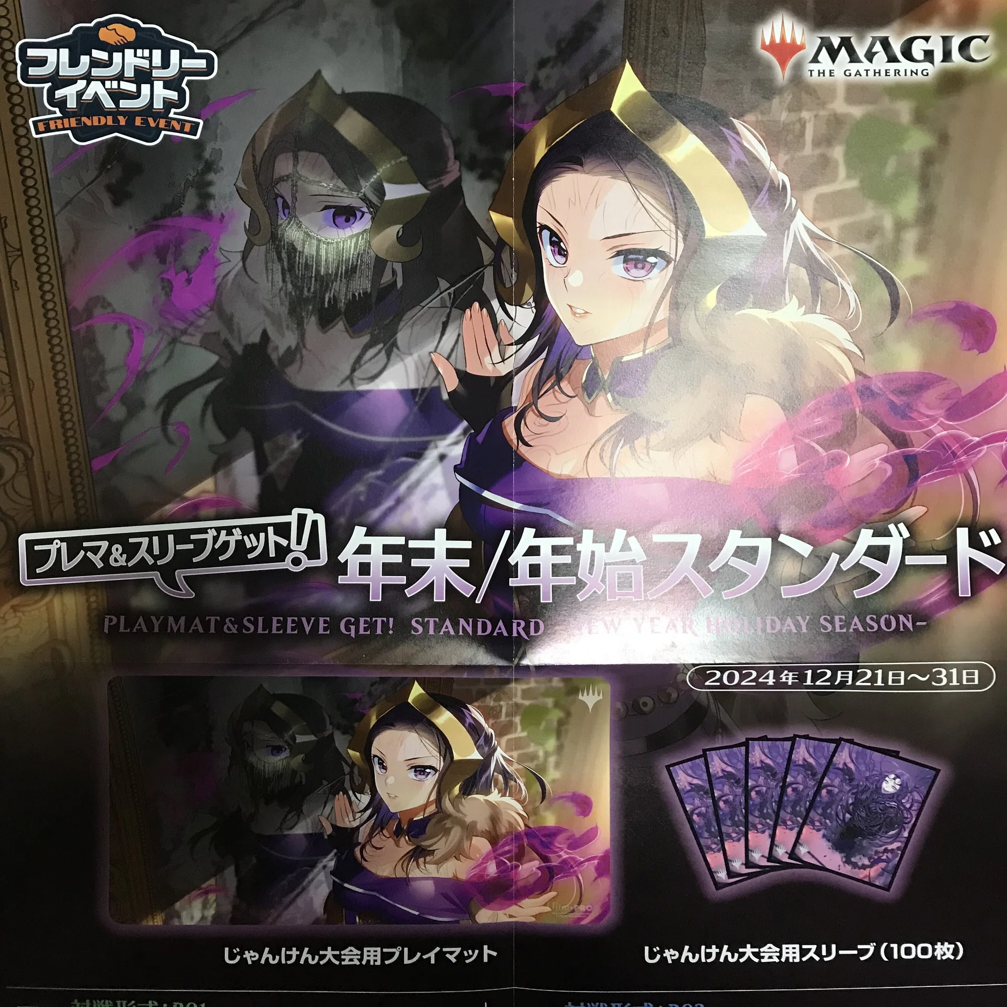告知】第3回マジックリンケージ福井｜おもちゃのサイトMTGイベント担当
