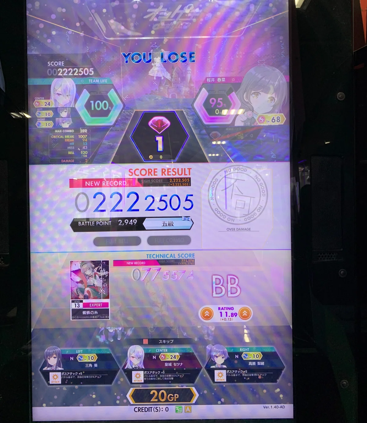 2023/12/2なお現在はレベル13+であるため、いきなり詐称譜面に対面してしまった形にはなるが、格の違いをわからせる良い薬である。