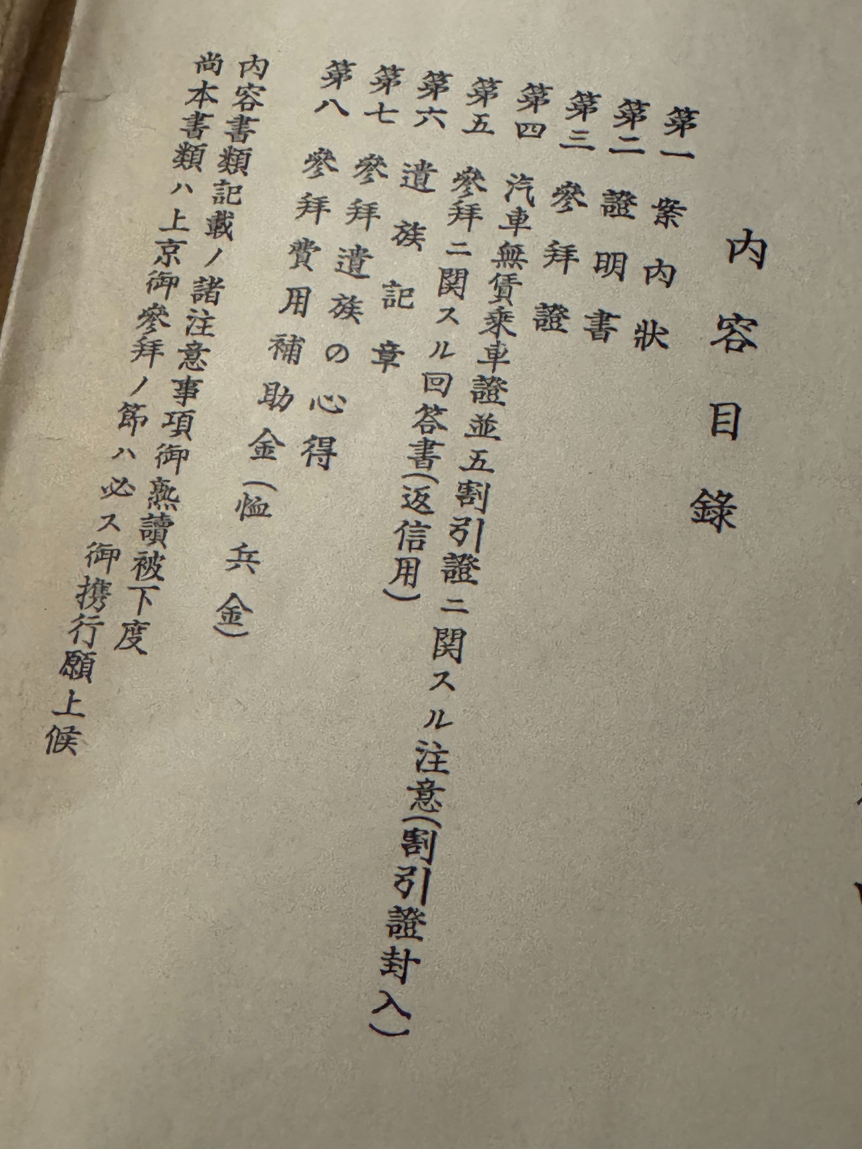 靖国神社で執り行った戦死者を合祀する「臨時大祭」に合わせて