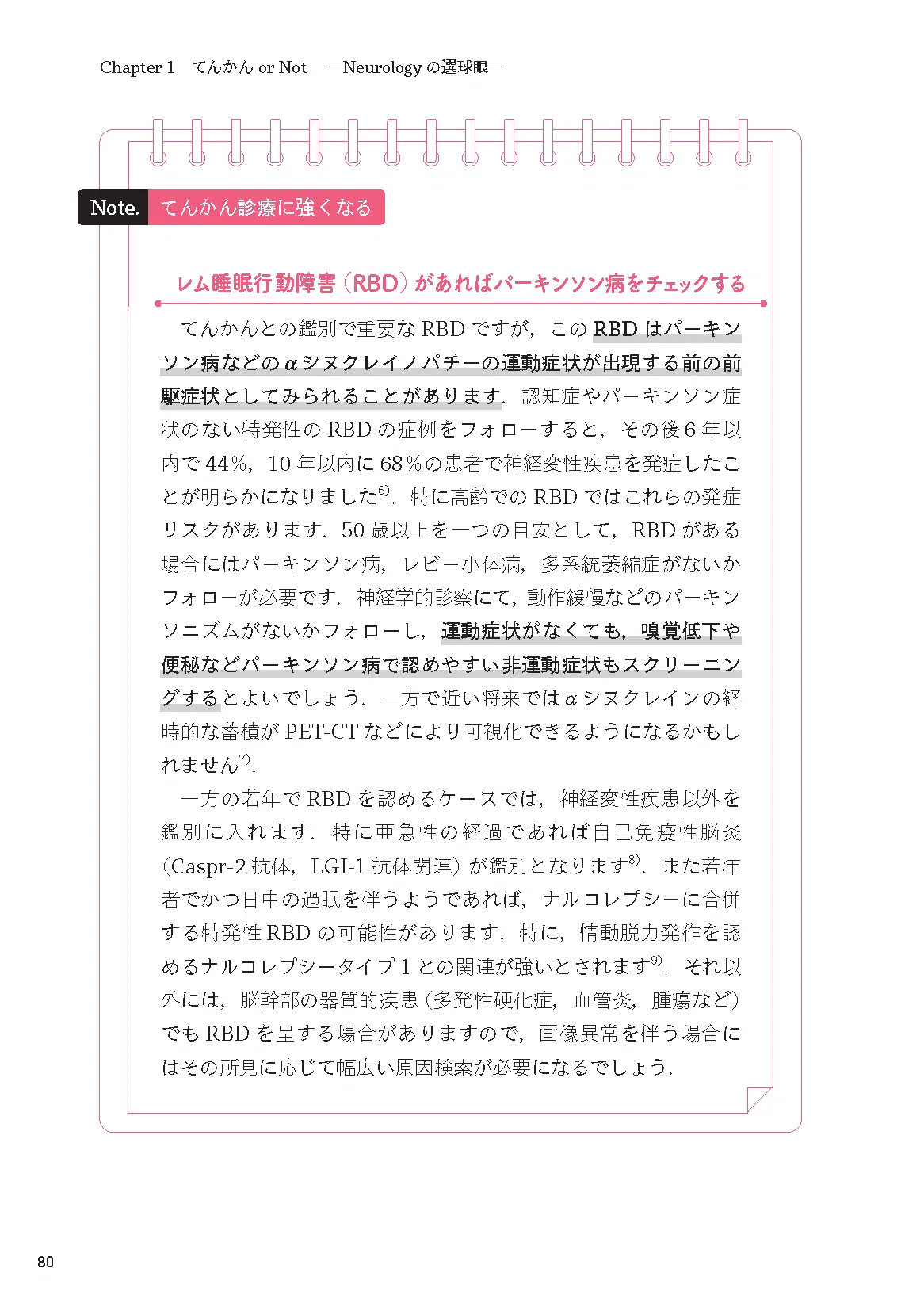 新書：あの症例どうなった？｜はじめての脳神経内科・脳波・てんかん