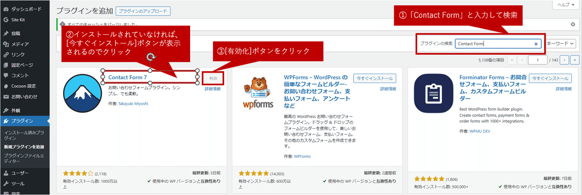 システムエンジニアなのに問合せフォームの設置に苦戦したので