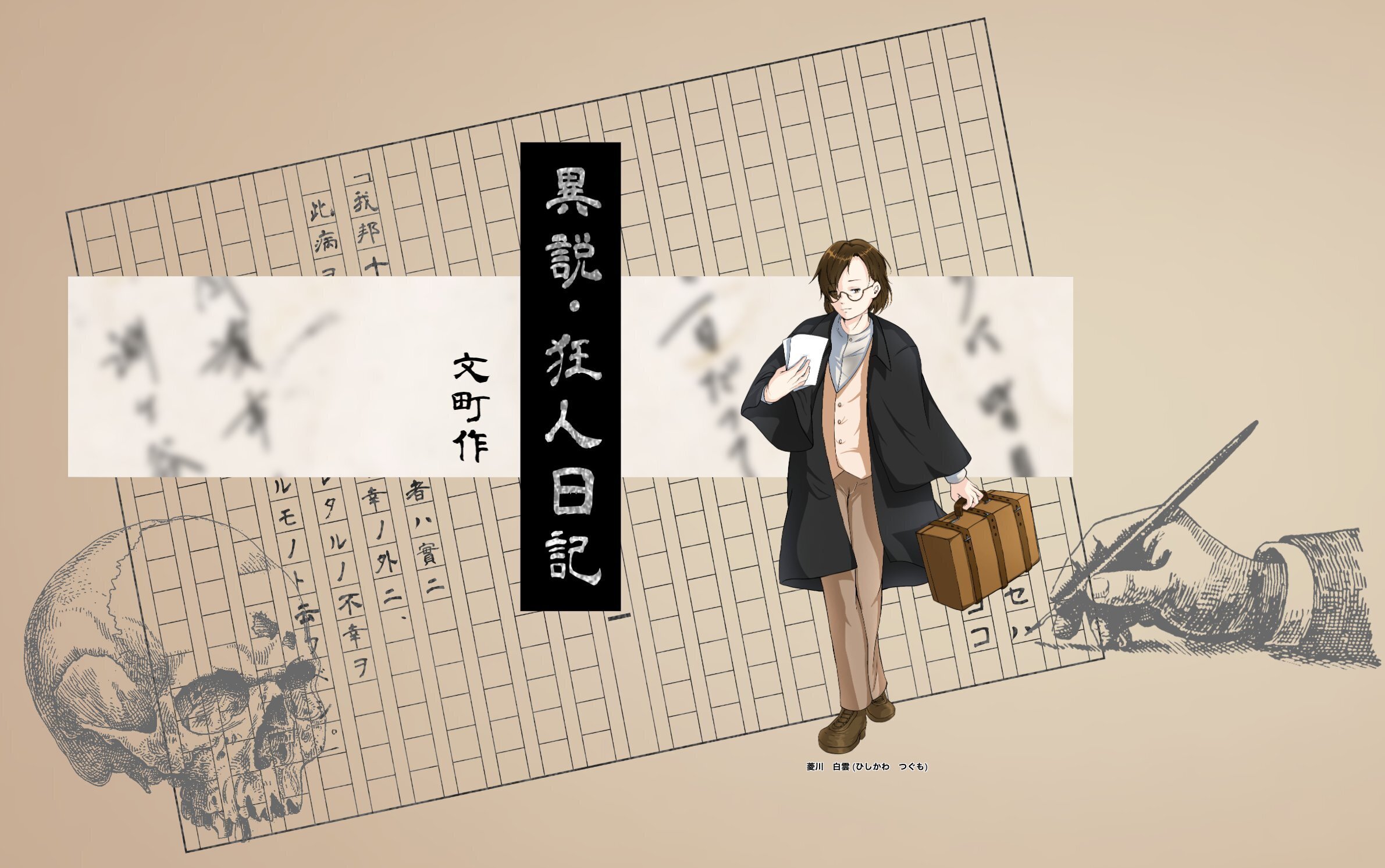 2024年結城ヨシタカ／卓振り返り感想文｜結城ヨシタカ