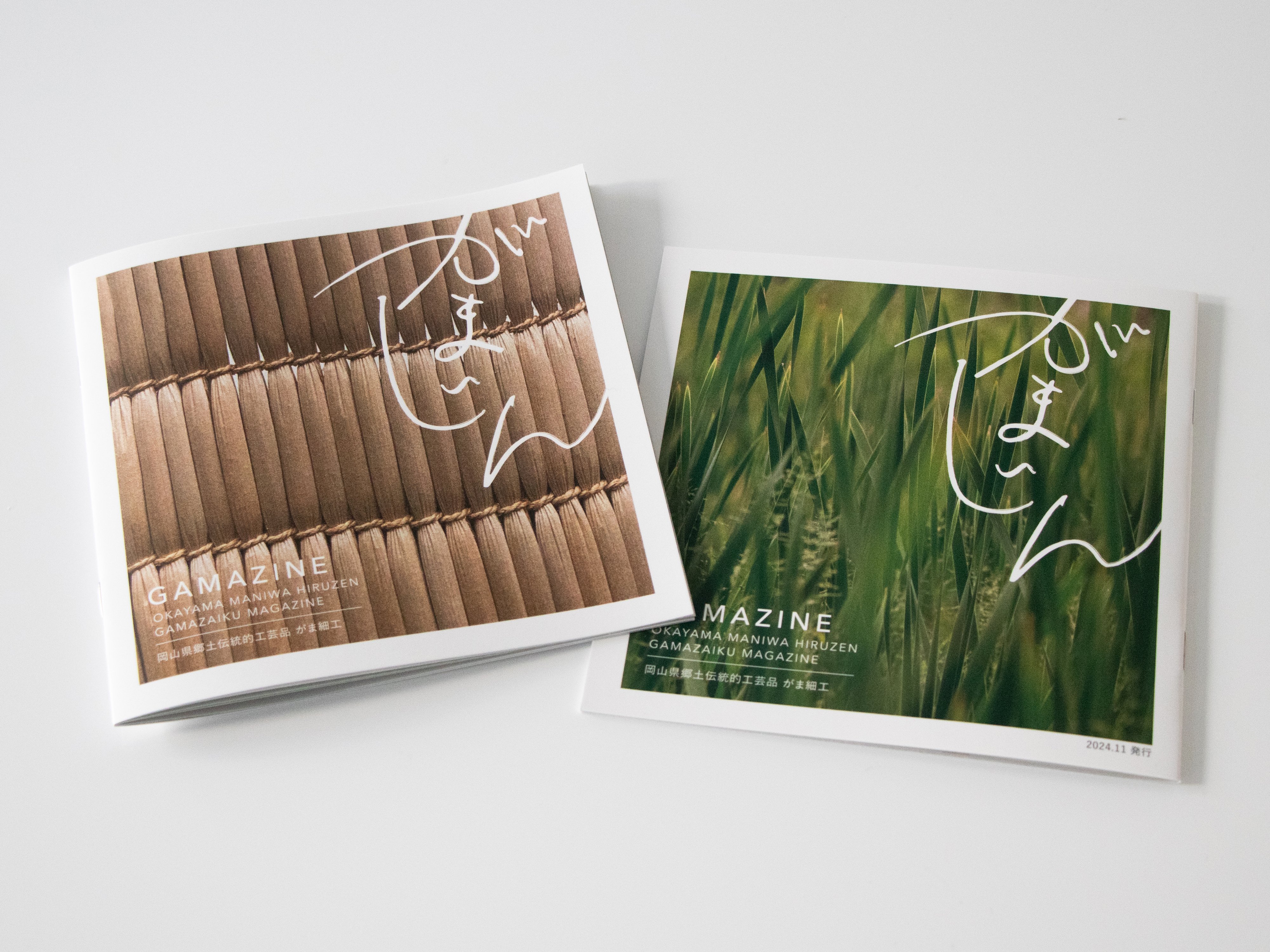 岡山蒜山 伝統工芸がま細工 プロジェクト 〈ZINE編〉 vol.4｜みんなの