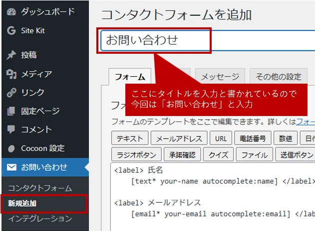 システムエンジニアなのに問合せフォームの設置に苦戦したので