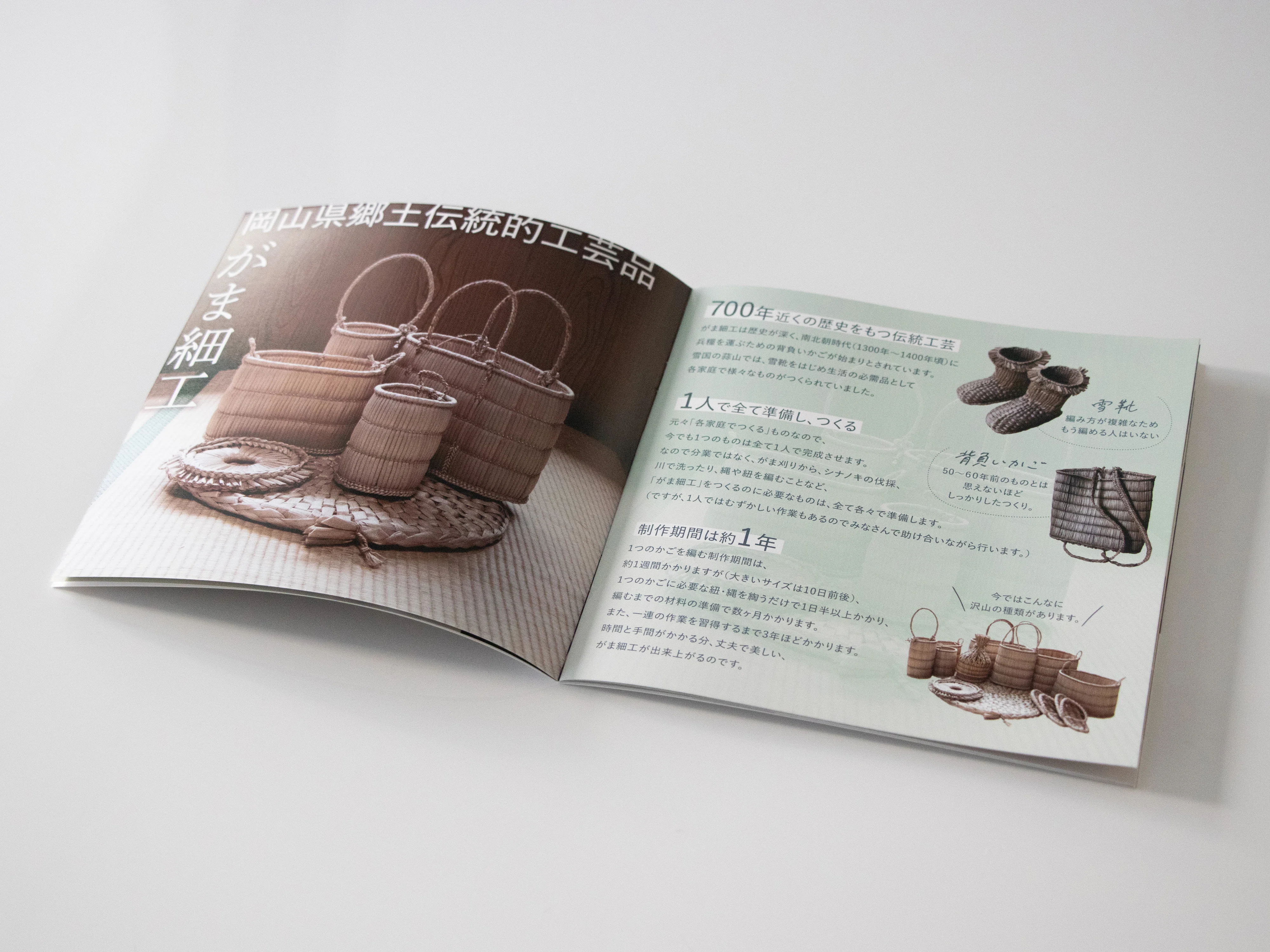 岡山蒜山 伝統工芸がま細工 プロジェクト 〈ZINE編〉 vol.4｜みんなの