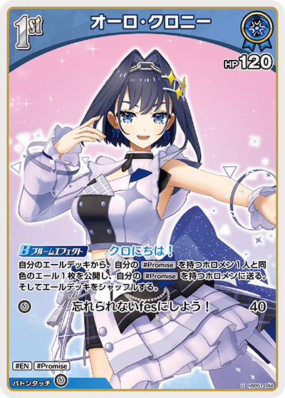 白単promiseデッキ ホロライブカードゲーム