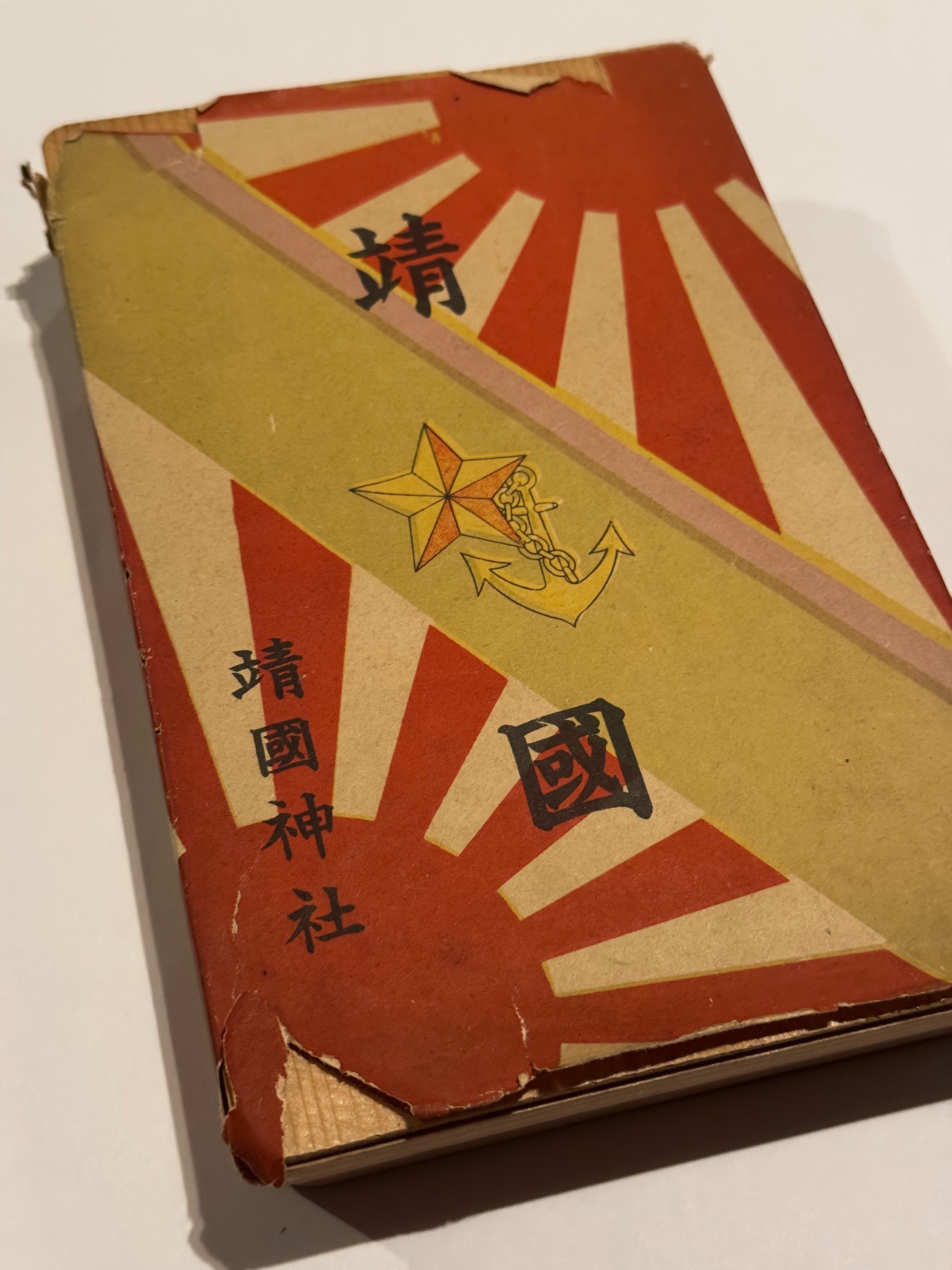 靖国神社で執り行った戦死者を合祀する「臨時大祭」に合わせて遺族が手