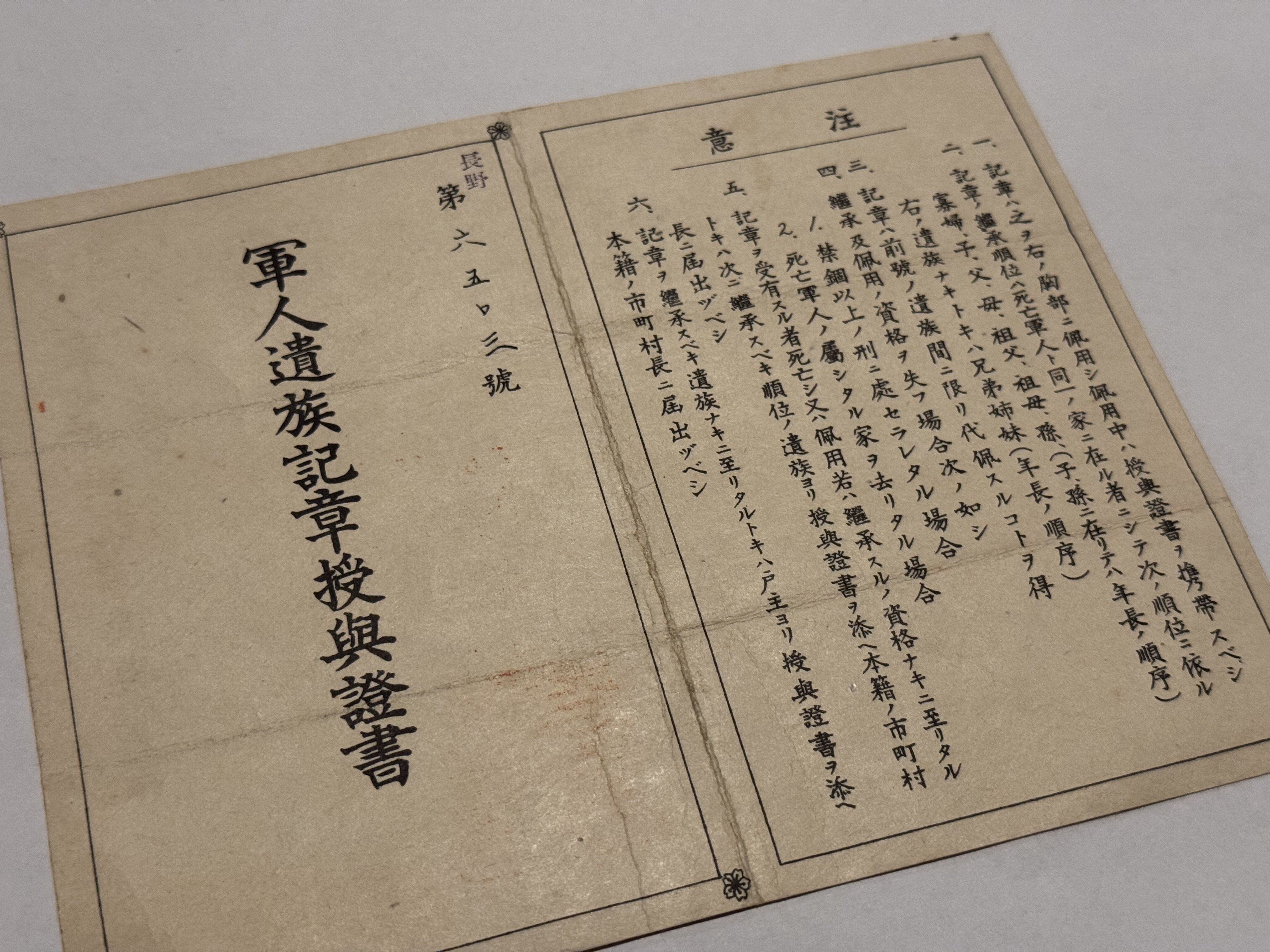 靖国神社で執り行った戦死者を合祀する「臨時大祭」に合わせて遺族が手