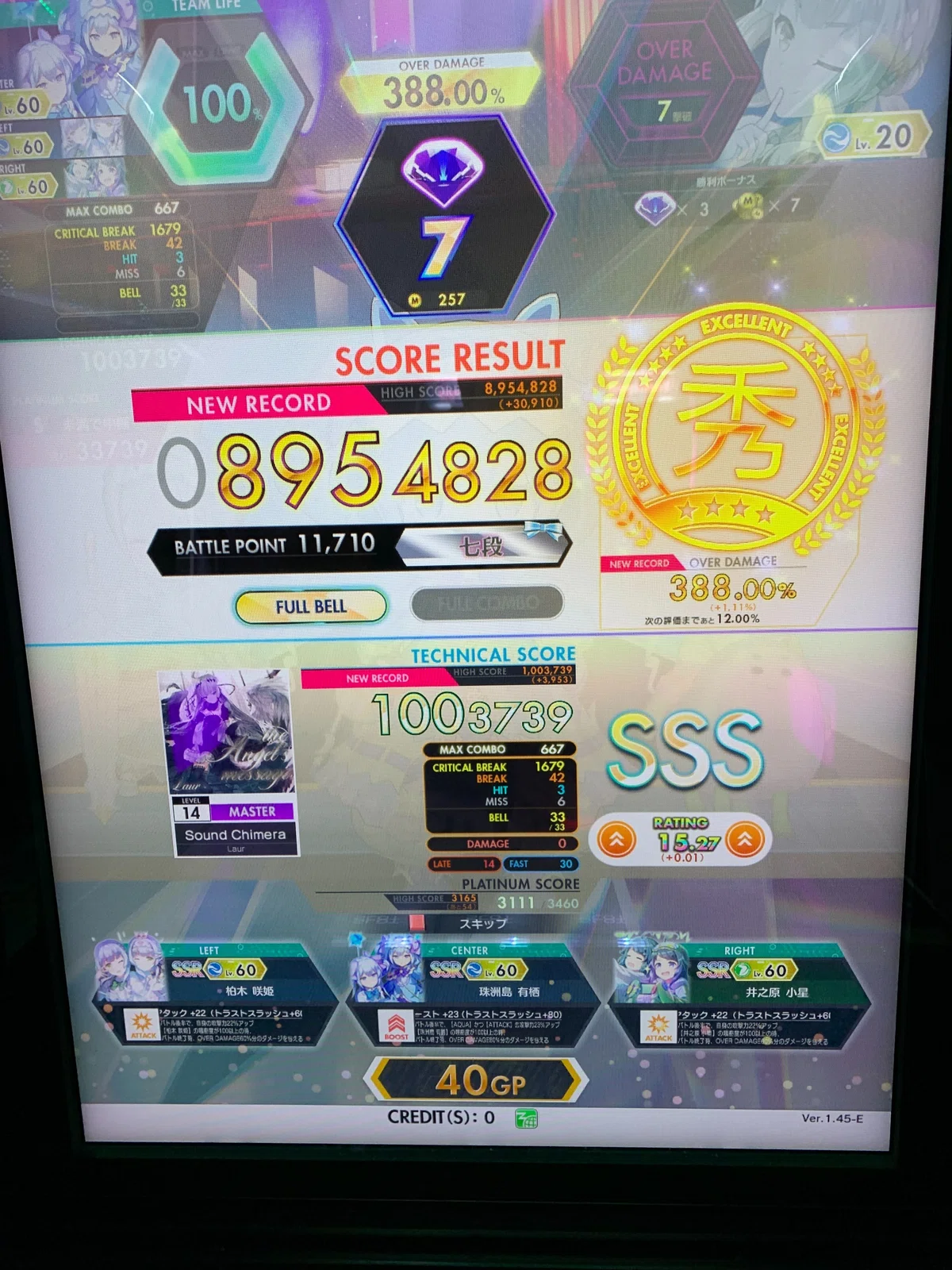 2024/6/7レベル14の初SSS
