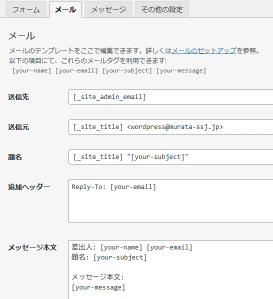 ★ゆう様問合せページ★ システムエンジニアなのに問合せフォームの設置に苦戦したので