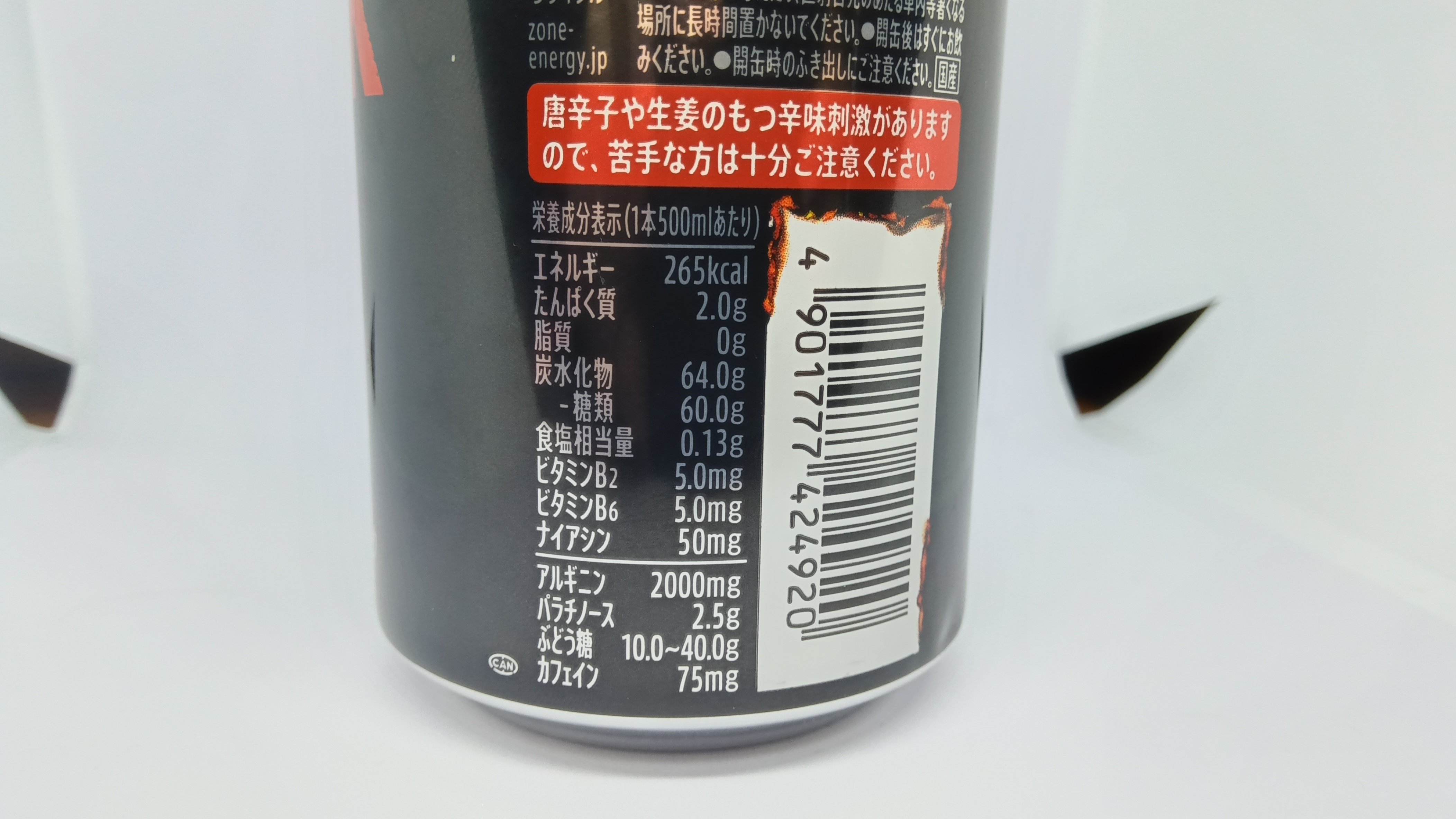 レビュー: 史上最高量のアルギニンと燃え上がる辛さがshining like THE