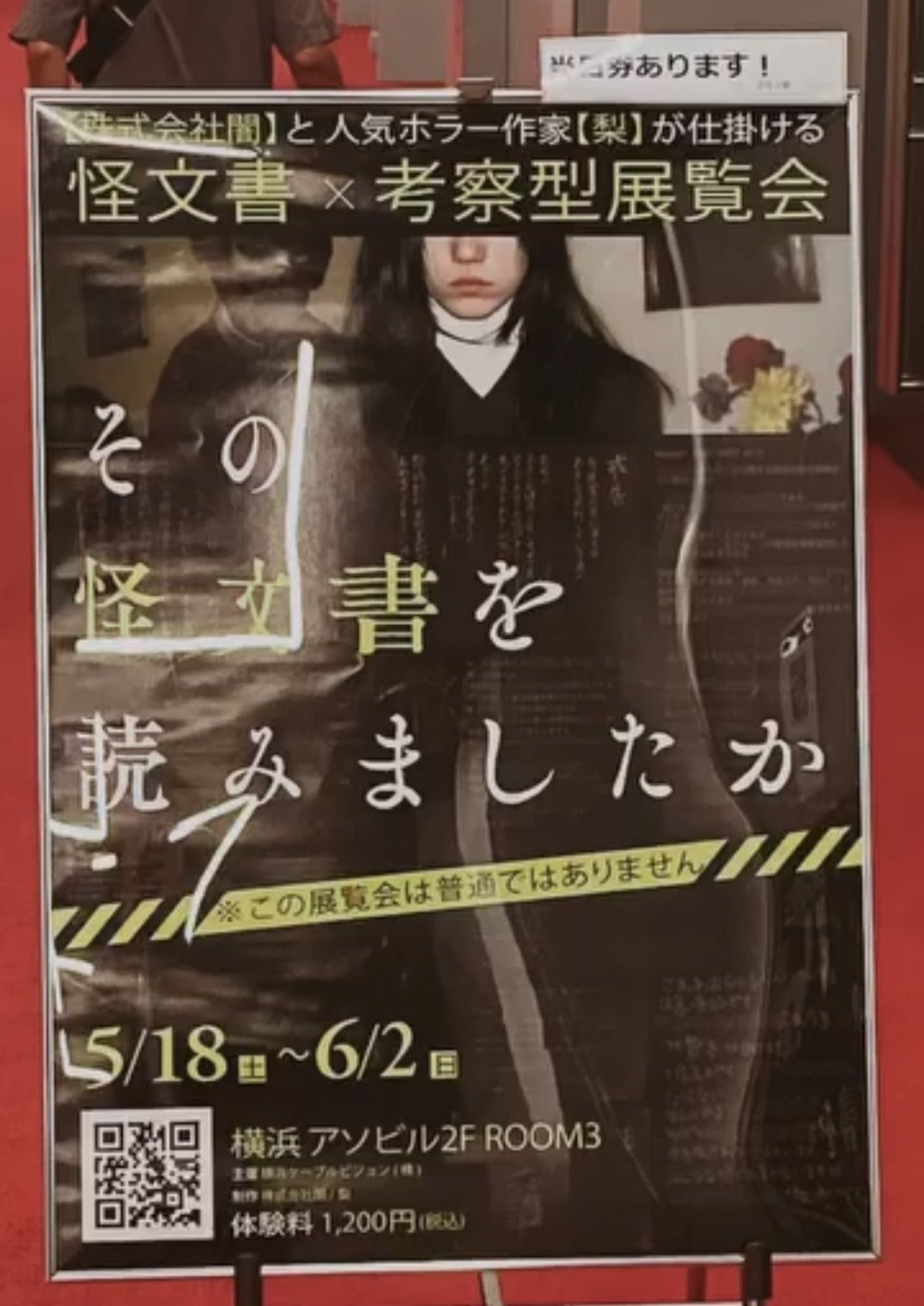 2024.05】その怪文書を読みましたか 展｜おばちゅう