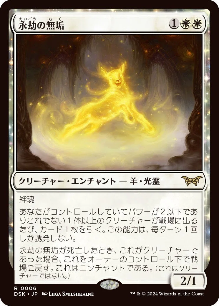 MTG】重厚デッキに《永劫の無垢》入れたくないよ～！【スタンダード