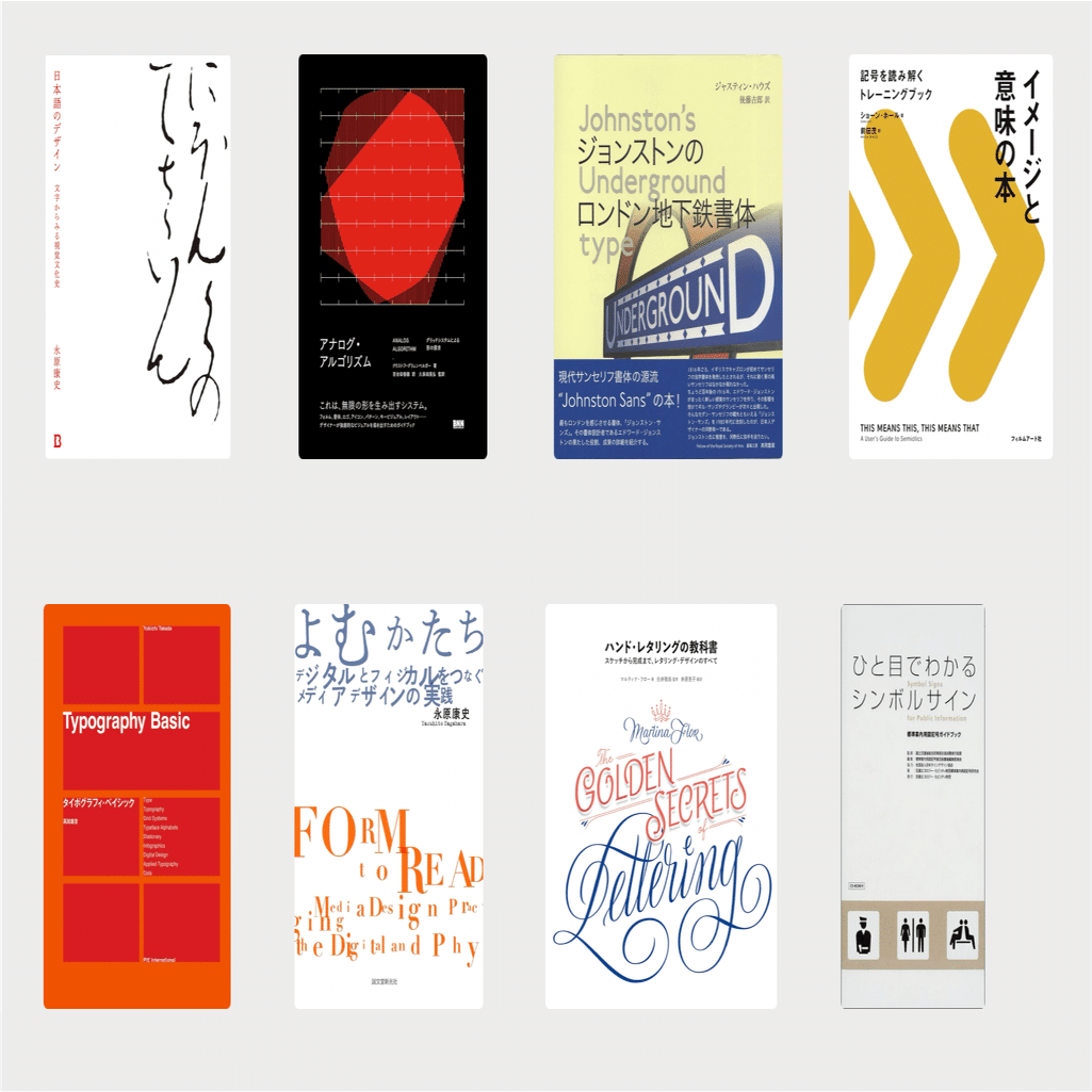 デザイナーが2024年に買った本まとめ-01「グラフィックデザイン・工業
