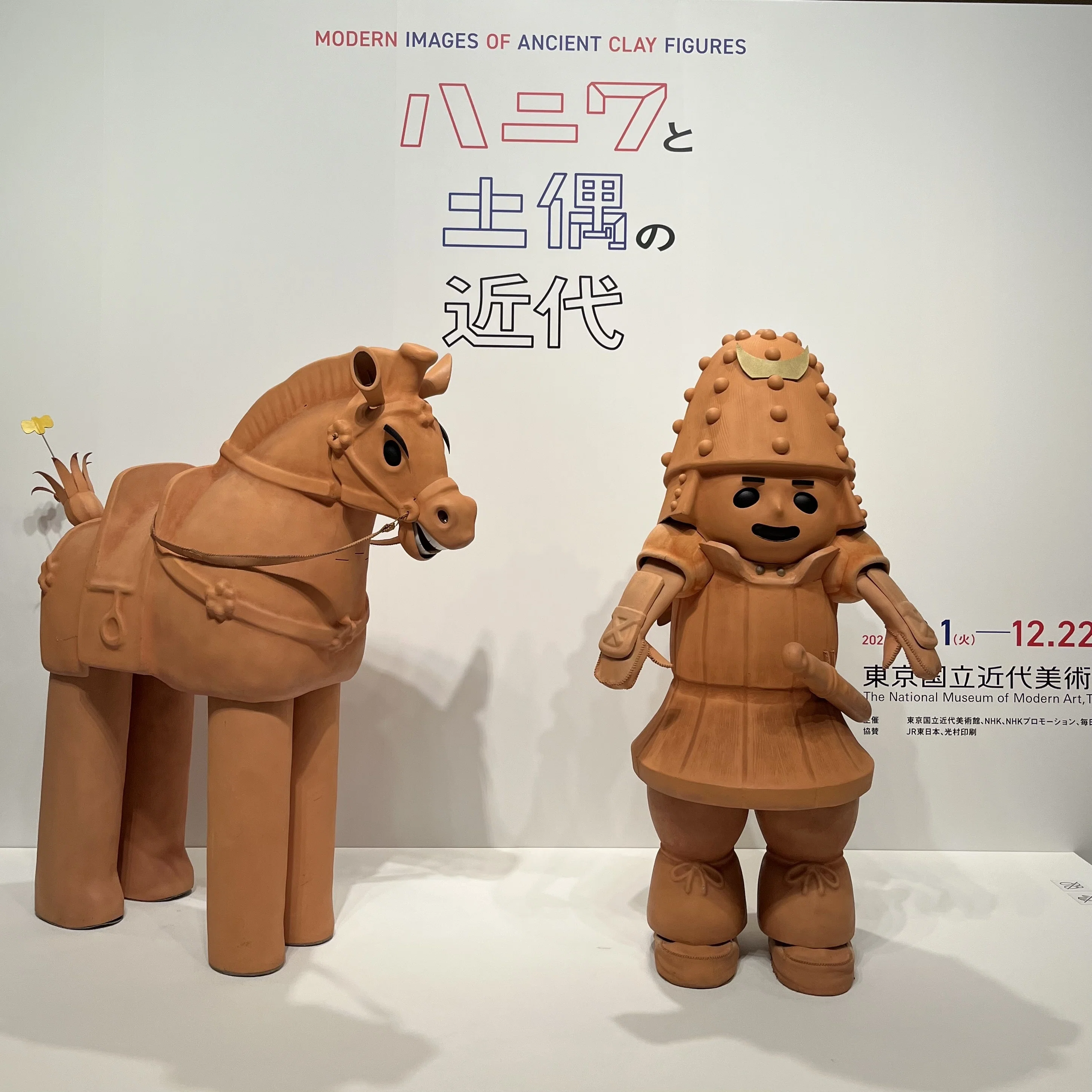 博物館と美術館をはしごして埴輪を堪能した1日｜ふうこ
