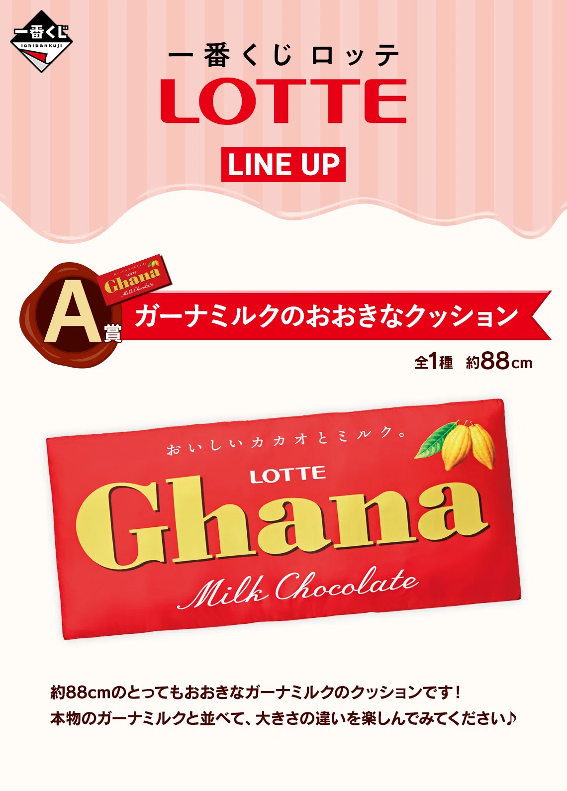 LOTTE一番くじラストワン賞コアラのマーチA賞ガーナミルクの LOTTE一番くじラストワン賞コアラのマーチA賞ガーナミルクの