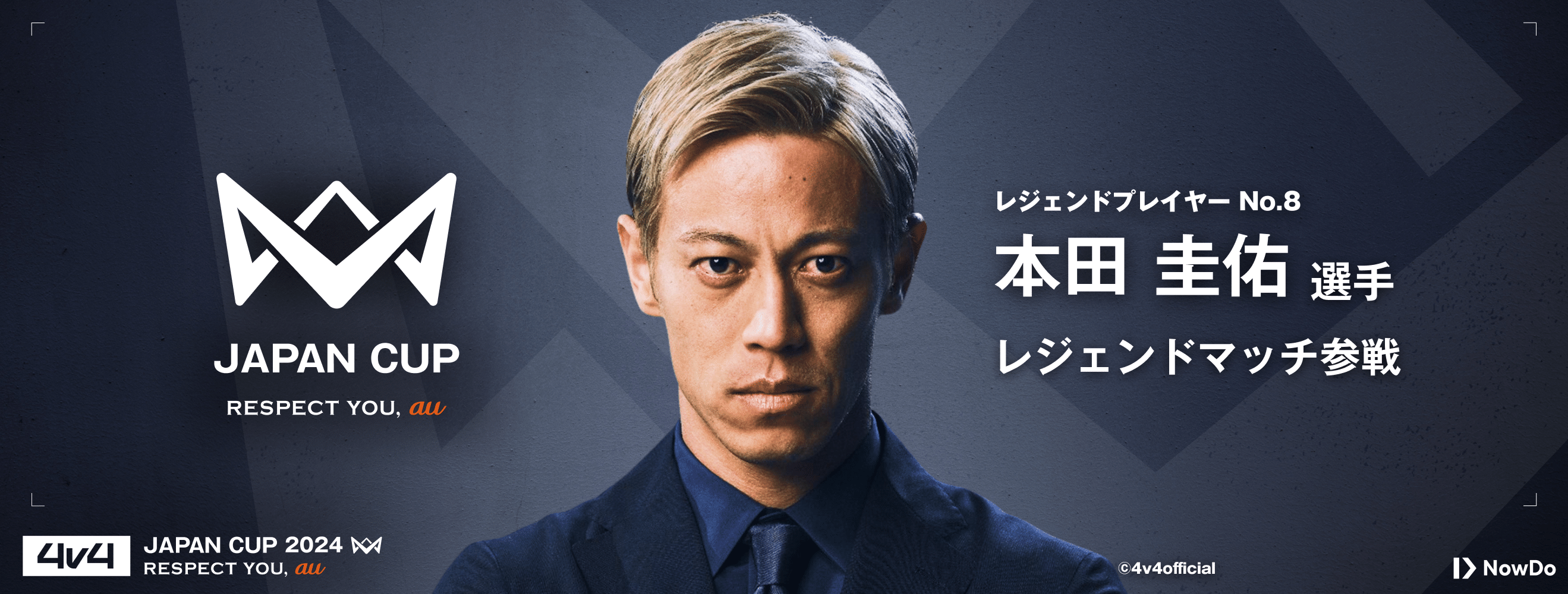 サッカー界のレジェンドが「4v4 JAPAN CUP 2024」に大集結。本田