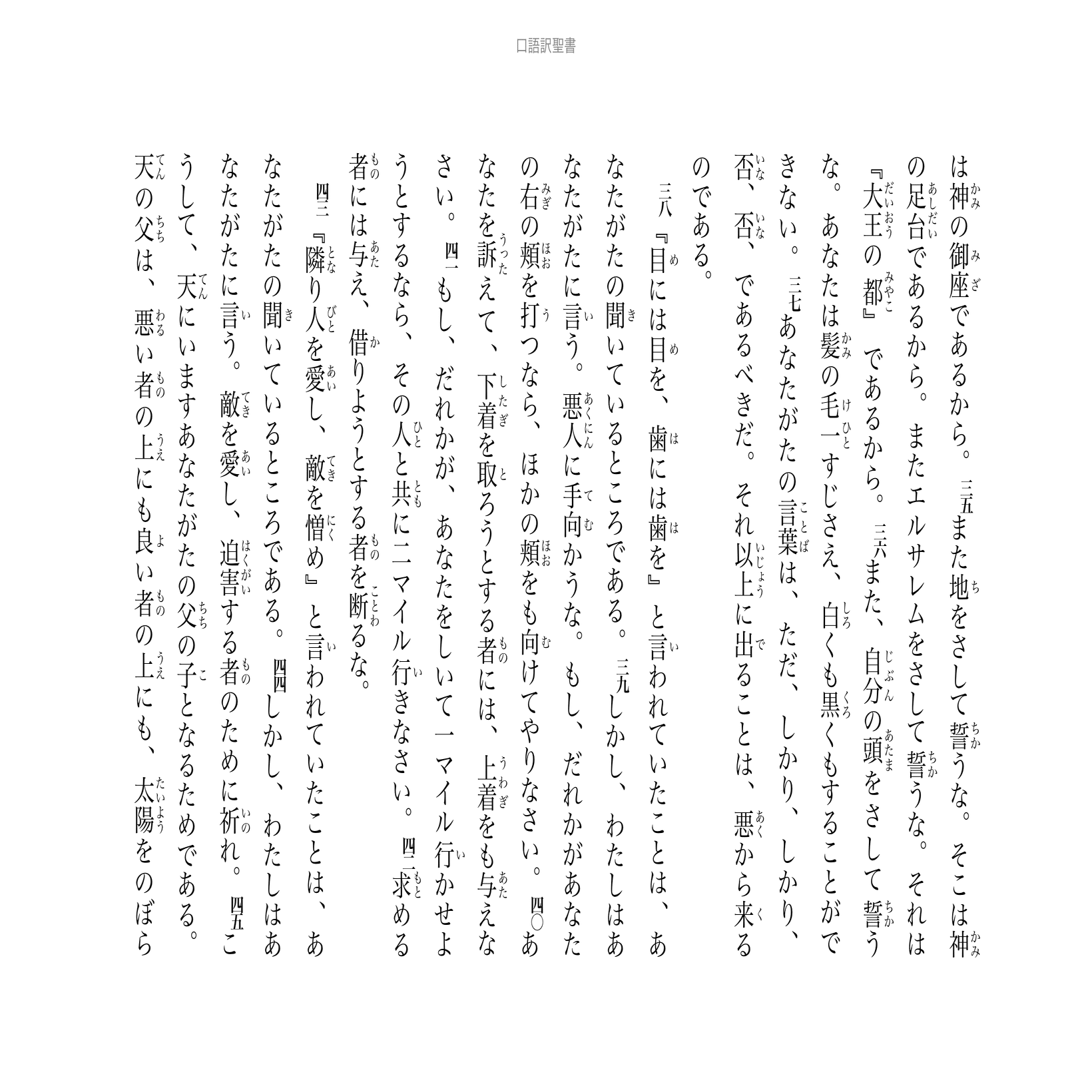 マタイによる福音書」第5章38〜48節「非暴力、無抵抗の驚くべき