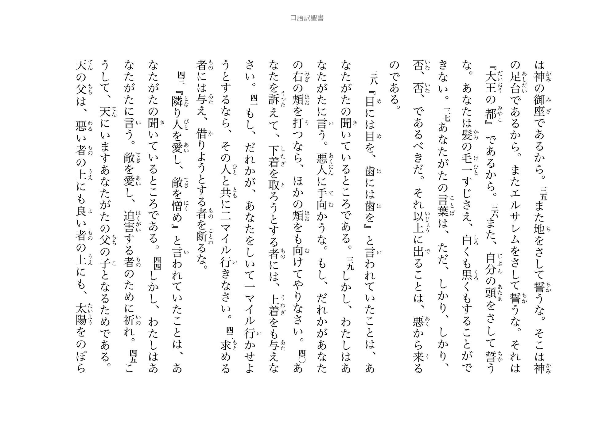 マタイによる福音書」第5章38〜48節「非暴力、無抵抗の驚くべき マタイによる福音書」第5章38〜48節「非暴力、無抵抗の驚くべき