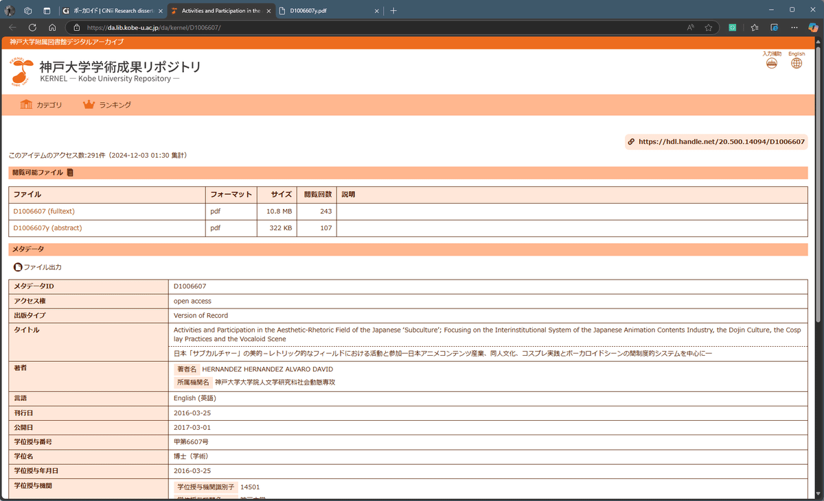 ボーカロイド文化」を学ぶ人のために——人文系司書U氏の学術情報